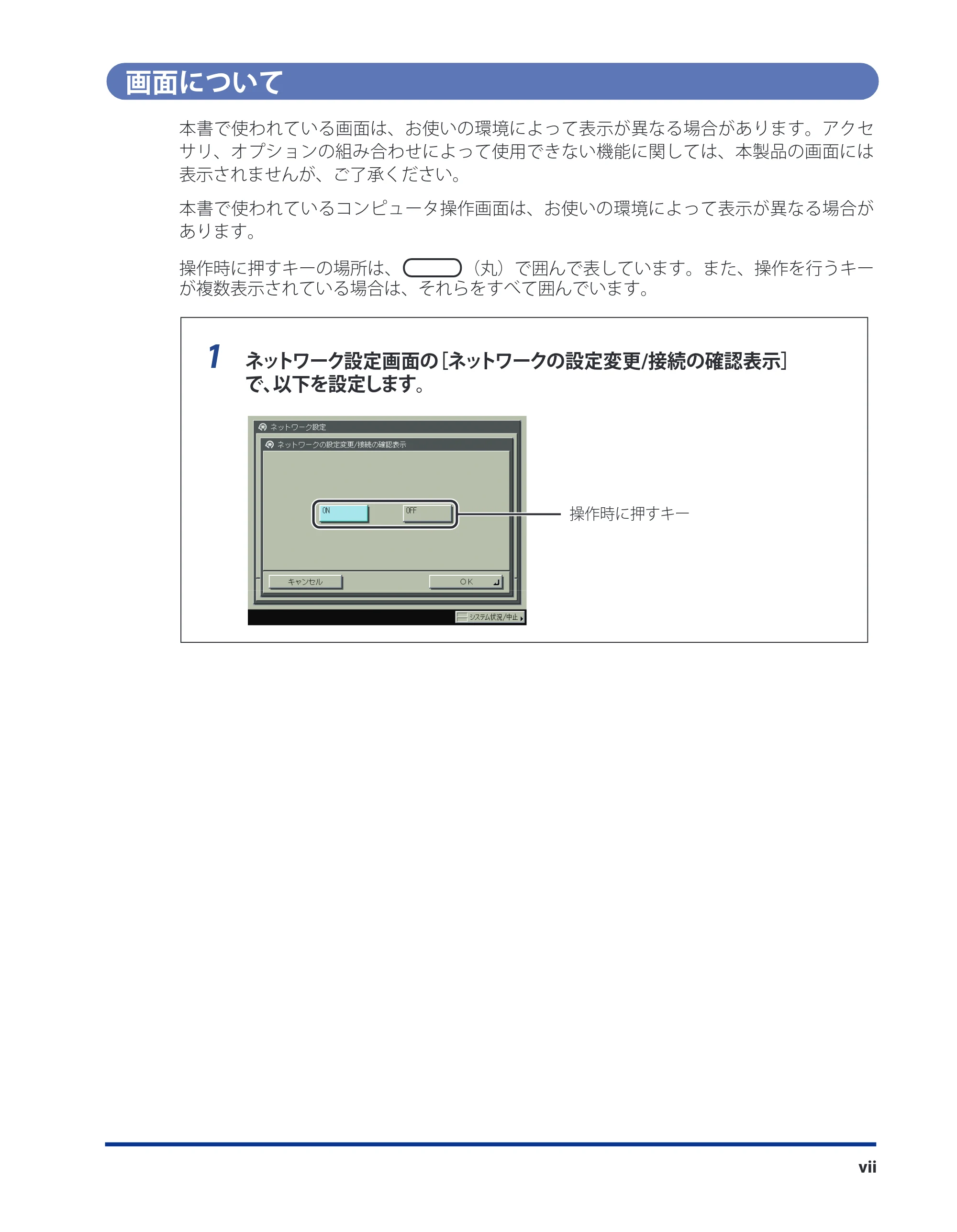 キヤノン LBP4500 スタートガイド 2009年12月18日更新 (PDF形式/3.36Mバイト) — 画面について — 原本ページ — 9ページ