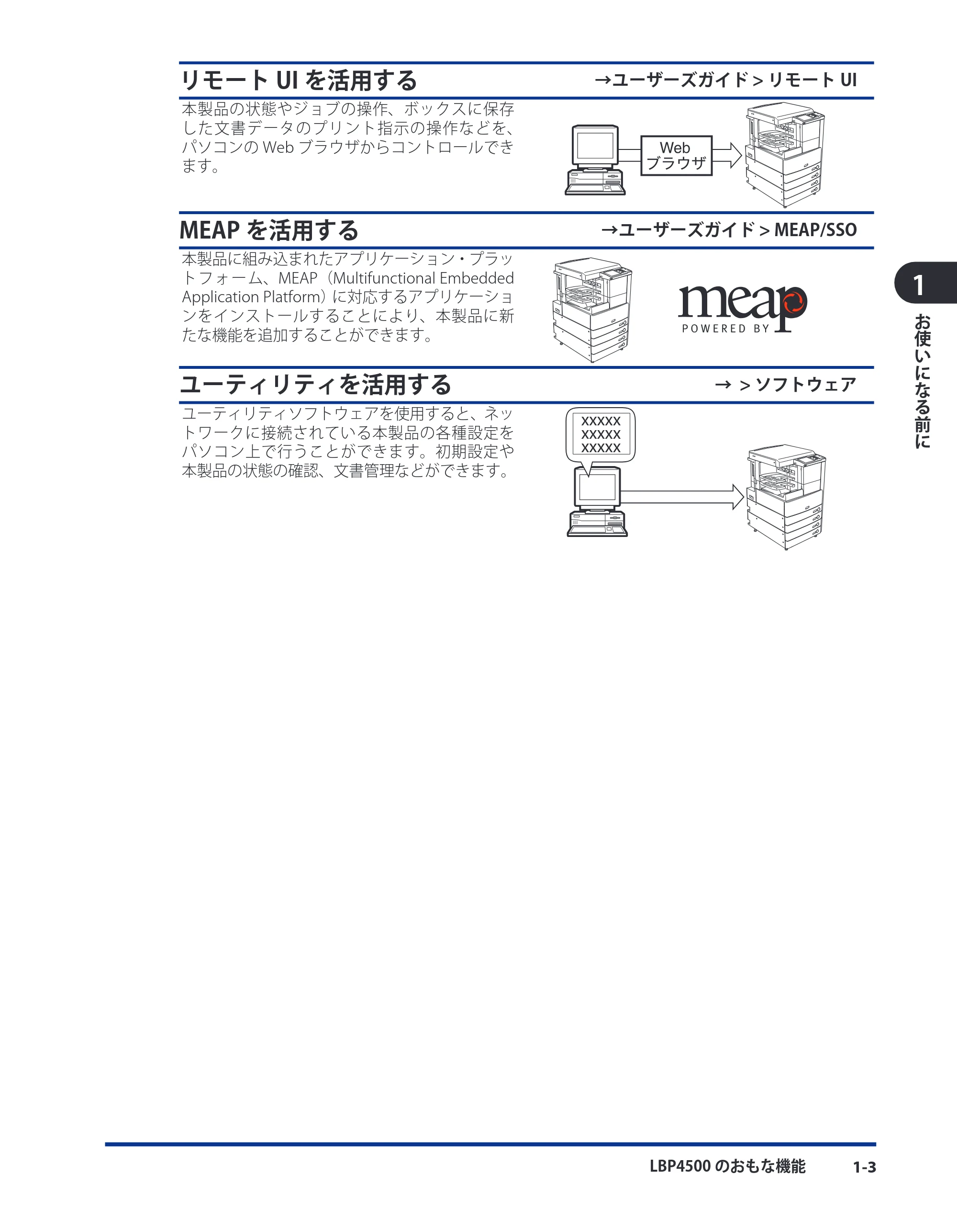 キヤノン LBP4500 スタートガイド 2009年12月18日更新 (PDF形式/3.36Mバイト) — 原本ページ — 13ページ