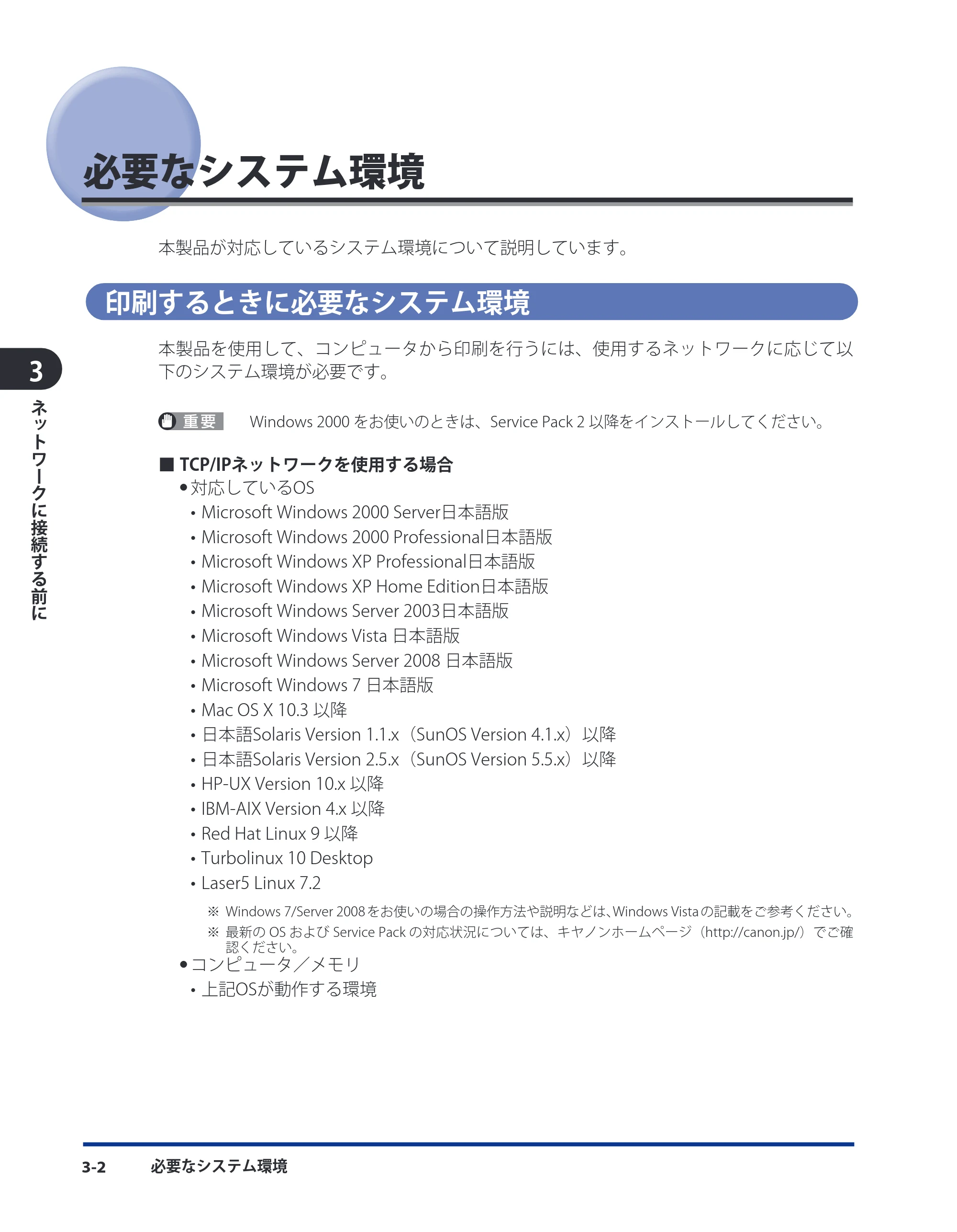 キヤノン LBP4500 スタートガイド 2009年12月18日更新 （PDF形式／3.36Mバイト） — 必要なシステム環境 — 原本ページ — 28ページ