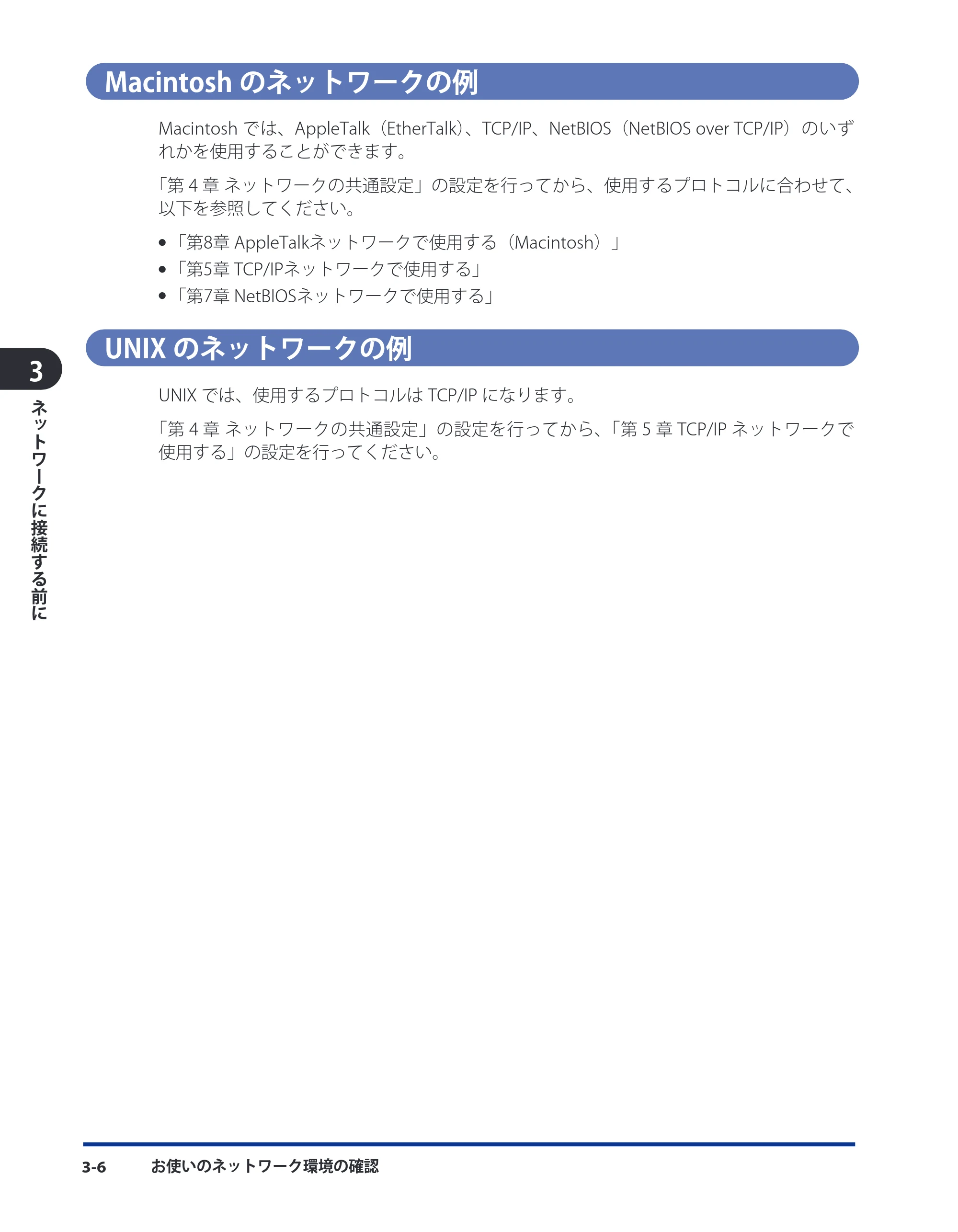 キヤノン LBP4500 スタートガイド 2009年12月18日更新 (PDF形式/3.36Mバイト) — Macintoshのネットワークの例 — 原本ページ — 32ページ