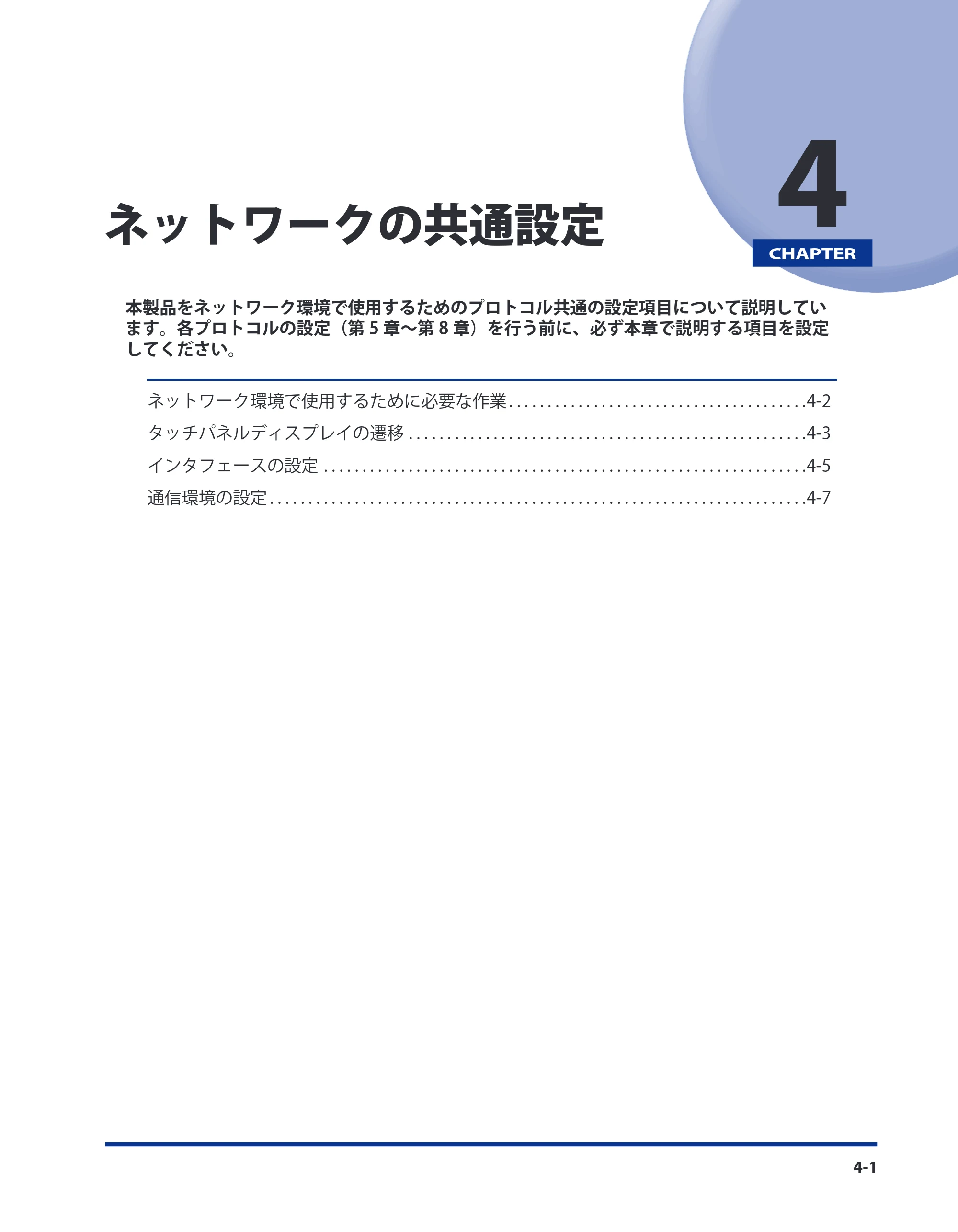 キヤノン LBP4500 スタートガイド 2009年12月18日更新 (PDF形式/3.36Mバイト) — 第4章 ネットワークの共通設定 — 原本ページ — 35ページ