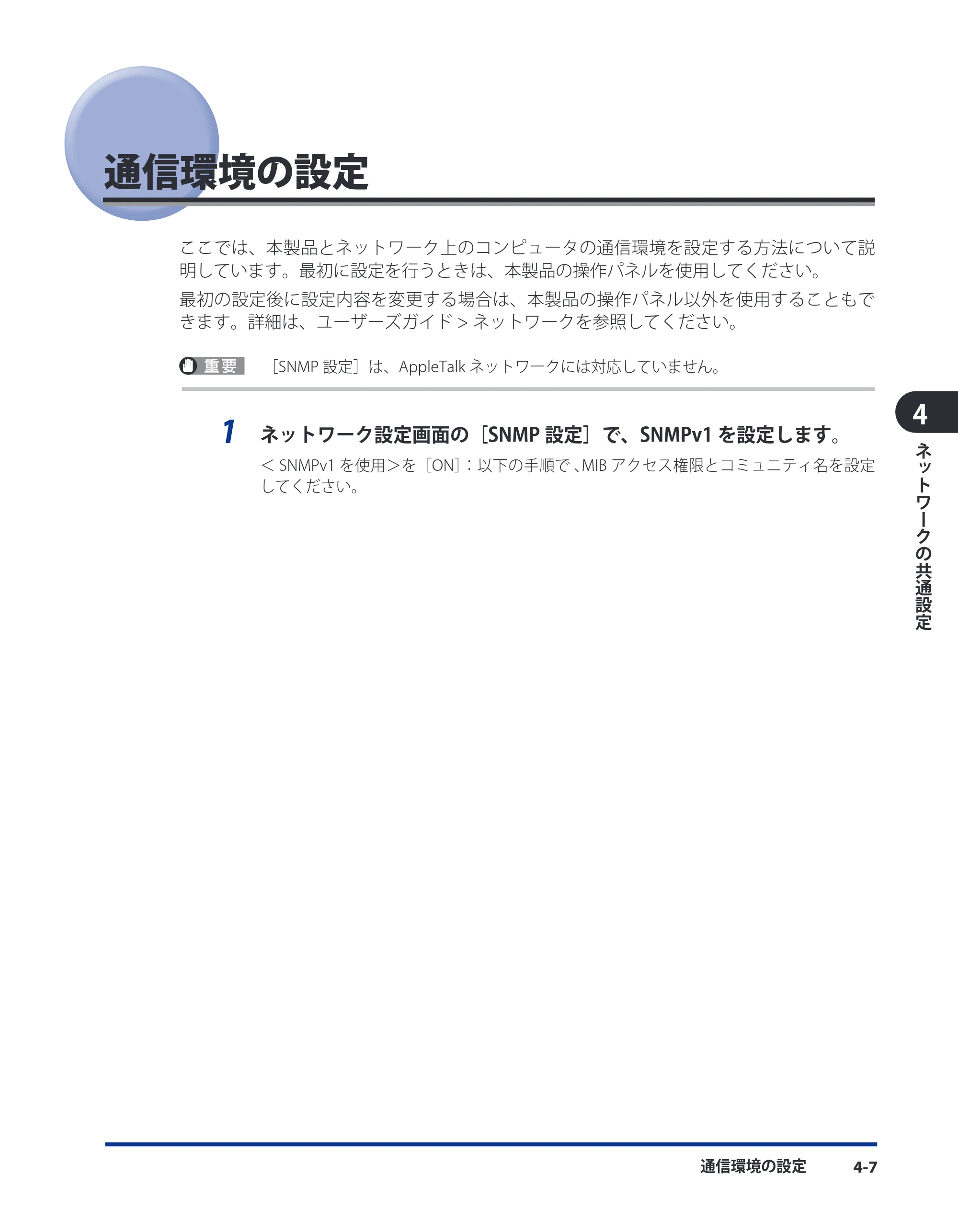 キヤノン LBP4500 スタートガイド 2009年12月18日更新 (PDF形式/3.36Mバイト) — 通信環境の設定 — 原本ページ — 41ページ