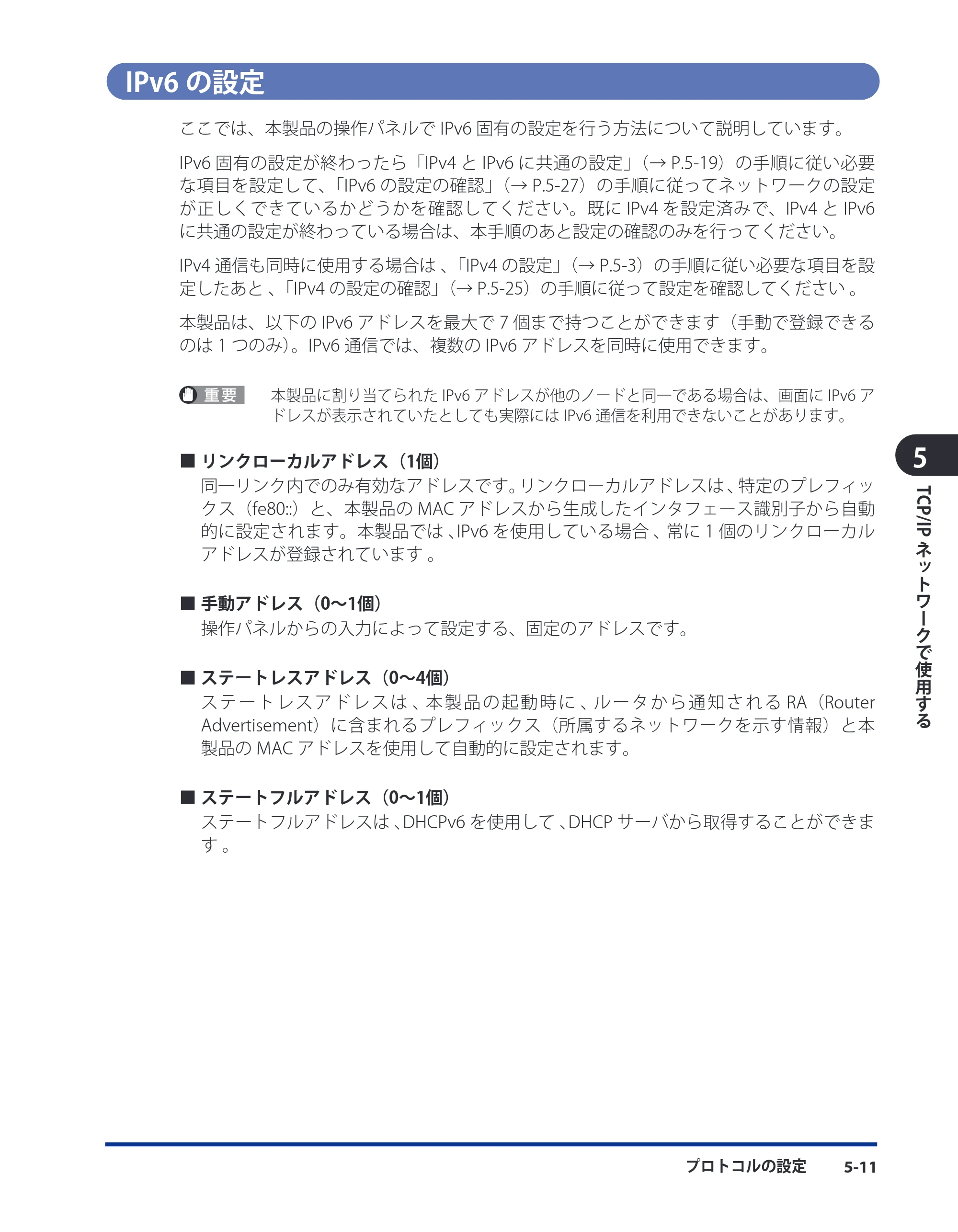 キヤノン LBP4500 スタートガイド 2009年12月18日更新 (PDF形式/3.36Mバイト) — IPv6の設定 — 原本ページ — 57ページ