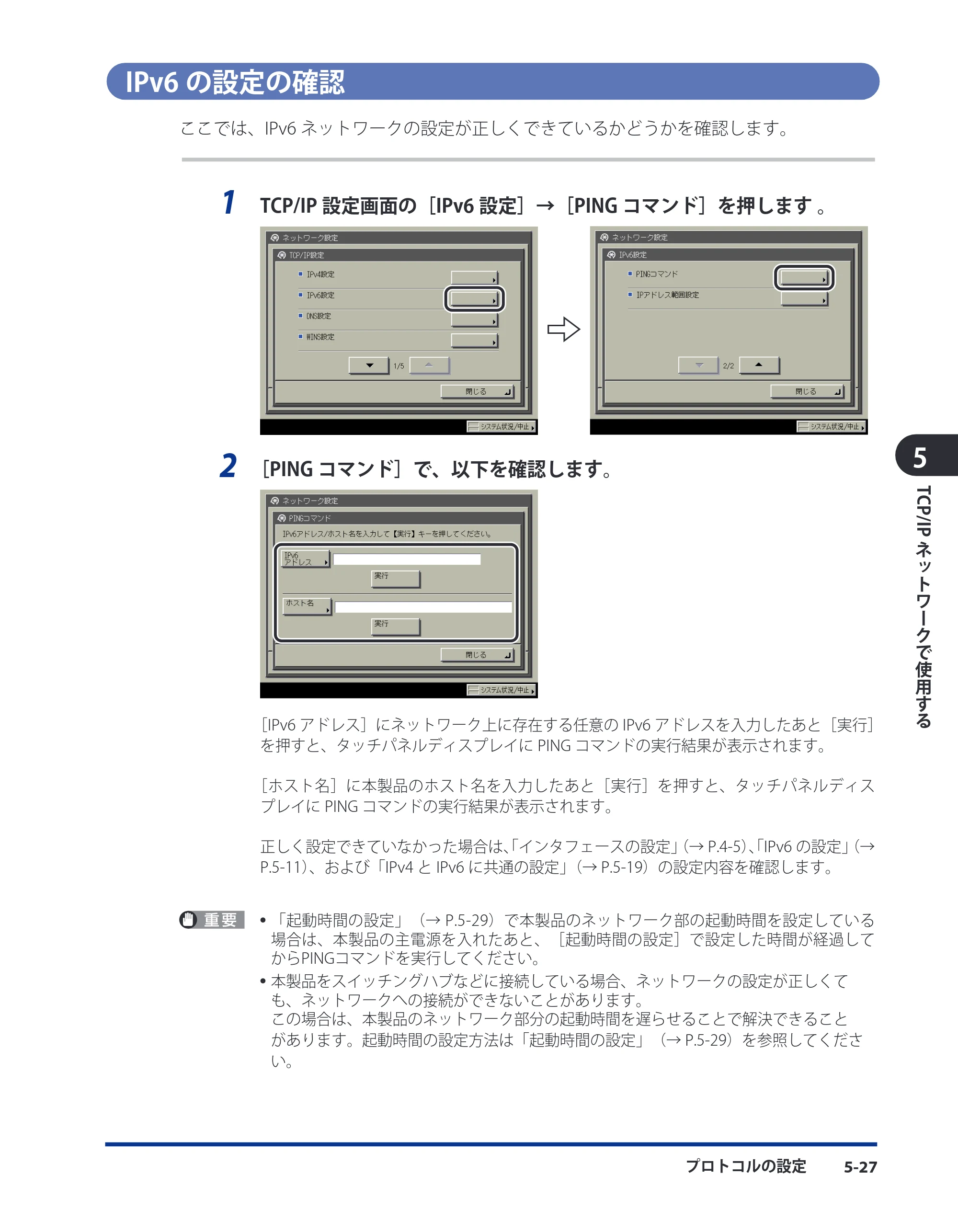 キヤノン LBP4500 スタートガイド 2009年12月18日更新 (PDF形式/3.36Mバイト) — IPv6の設定の確認 — 原本ページ — 73ページ