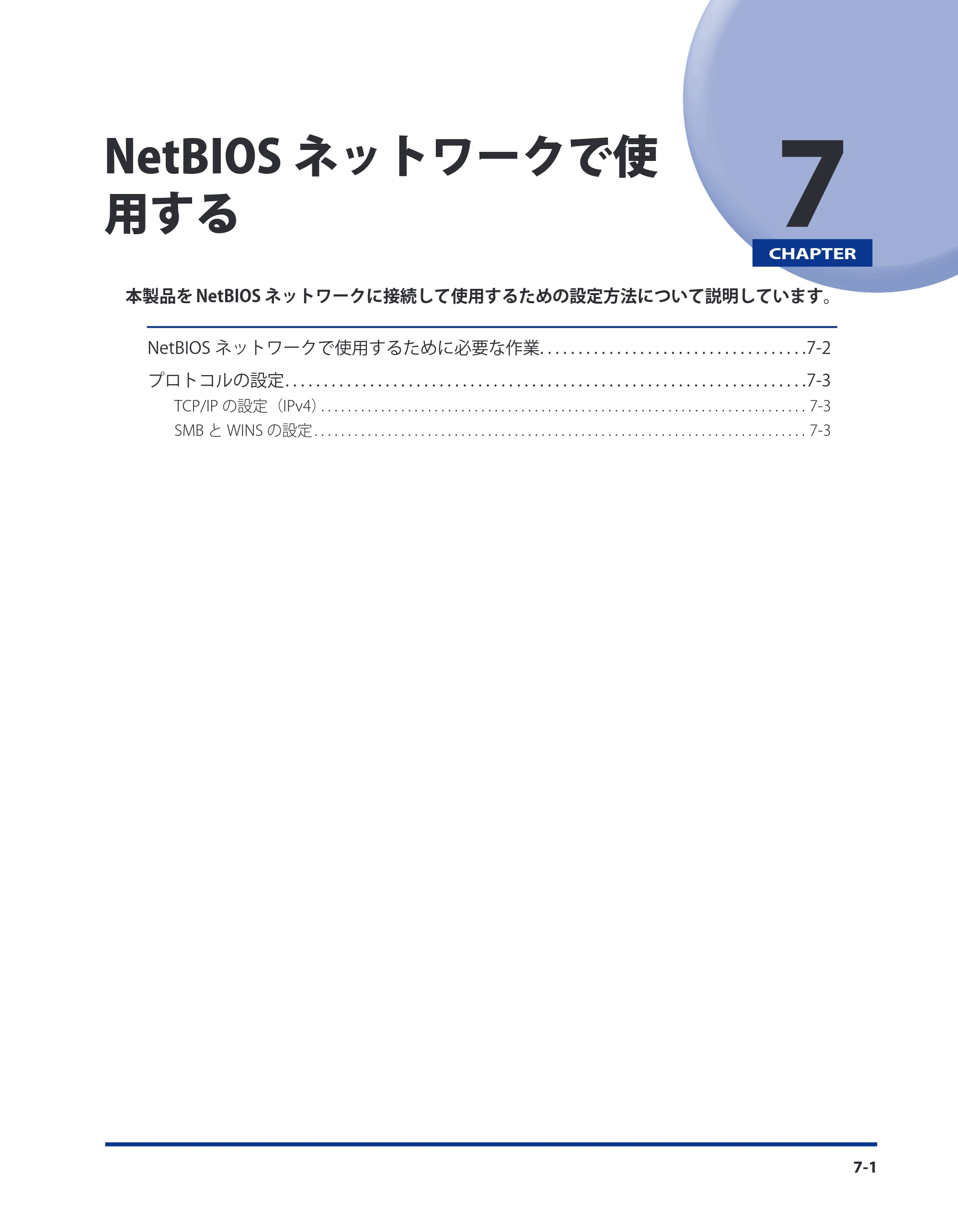 キヤノン LBP4500 スタートガイド 2009年12月18日更新 (PDF形式/3.36Mバイト) — 第7章 NetBIOSネットワークで使用する — 原本ページ — 83ページ