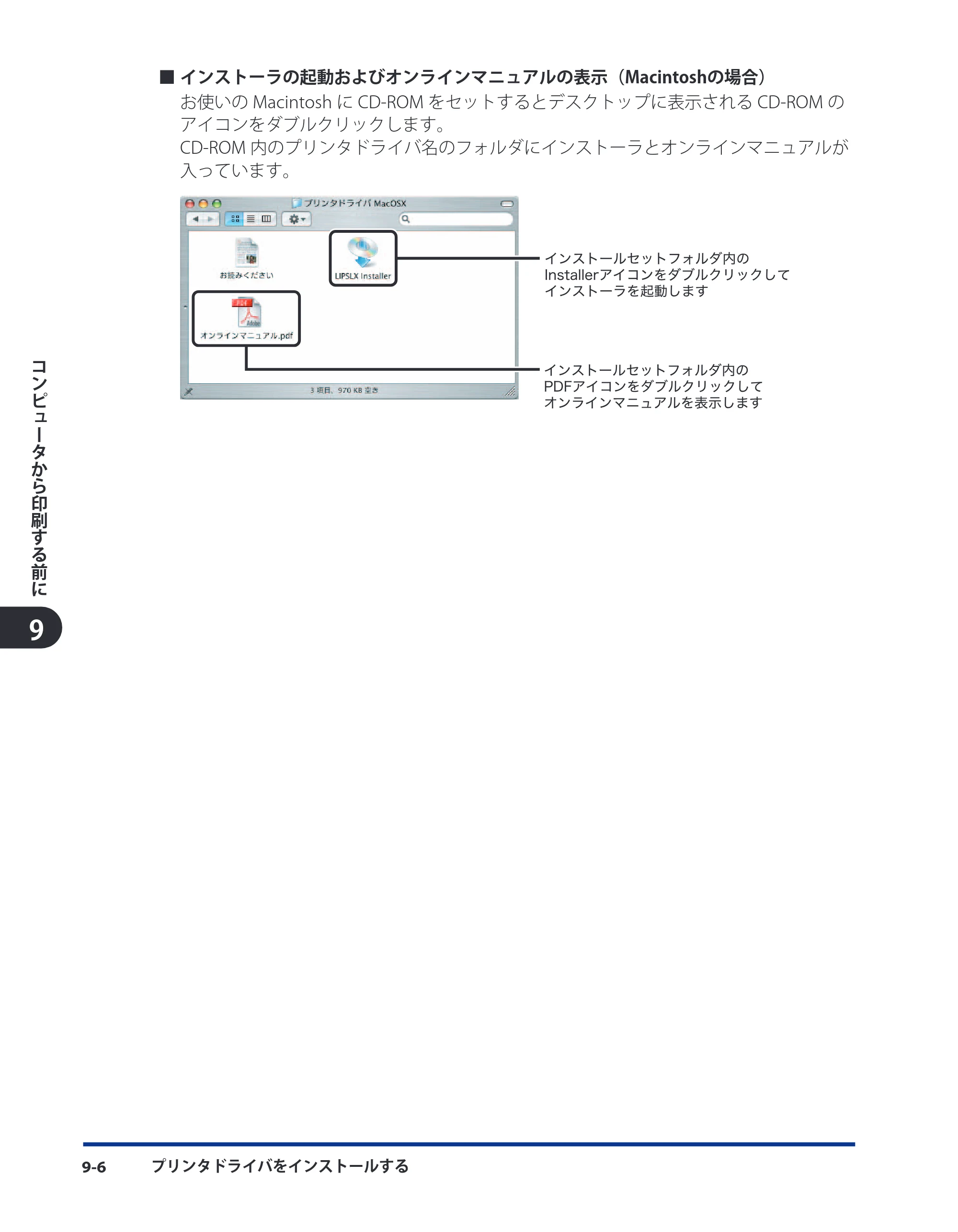 キヤノン LBP4500 スタートガイド 2009年12月18日更新 （PDF形式／3.36Mバイト） — 原本ページ — 98ページ