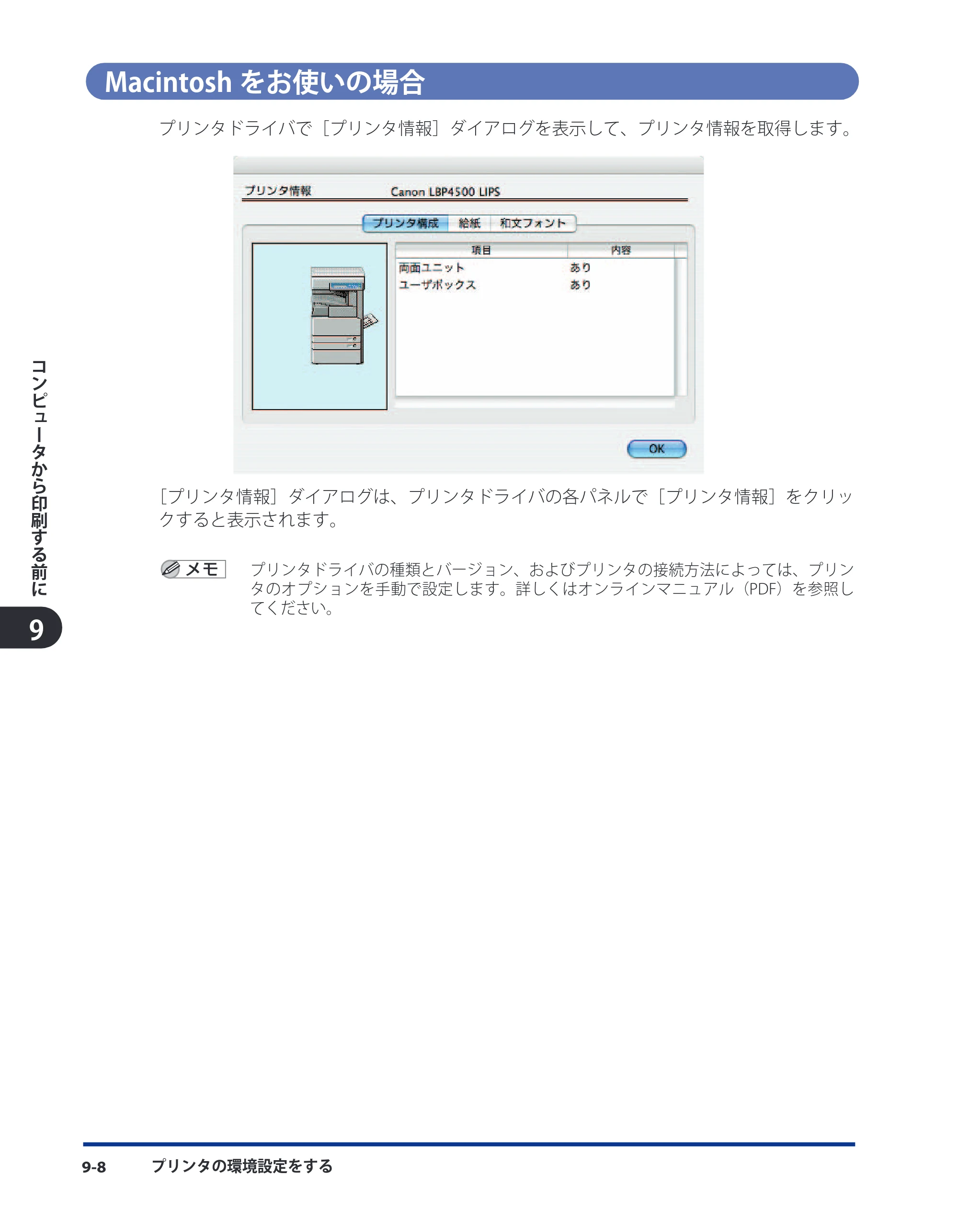 キヤノン LBP4500 スタートガイド 2009年12月18日更新 （PDF形式／3.36Mバイト） — Macintoshをお使いの場合 — 原本ページ — 100ページ