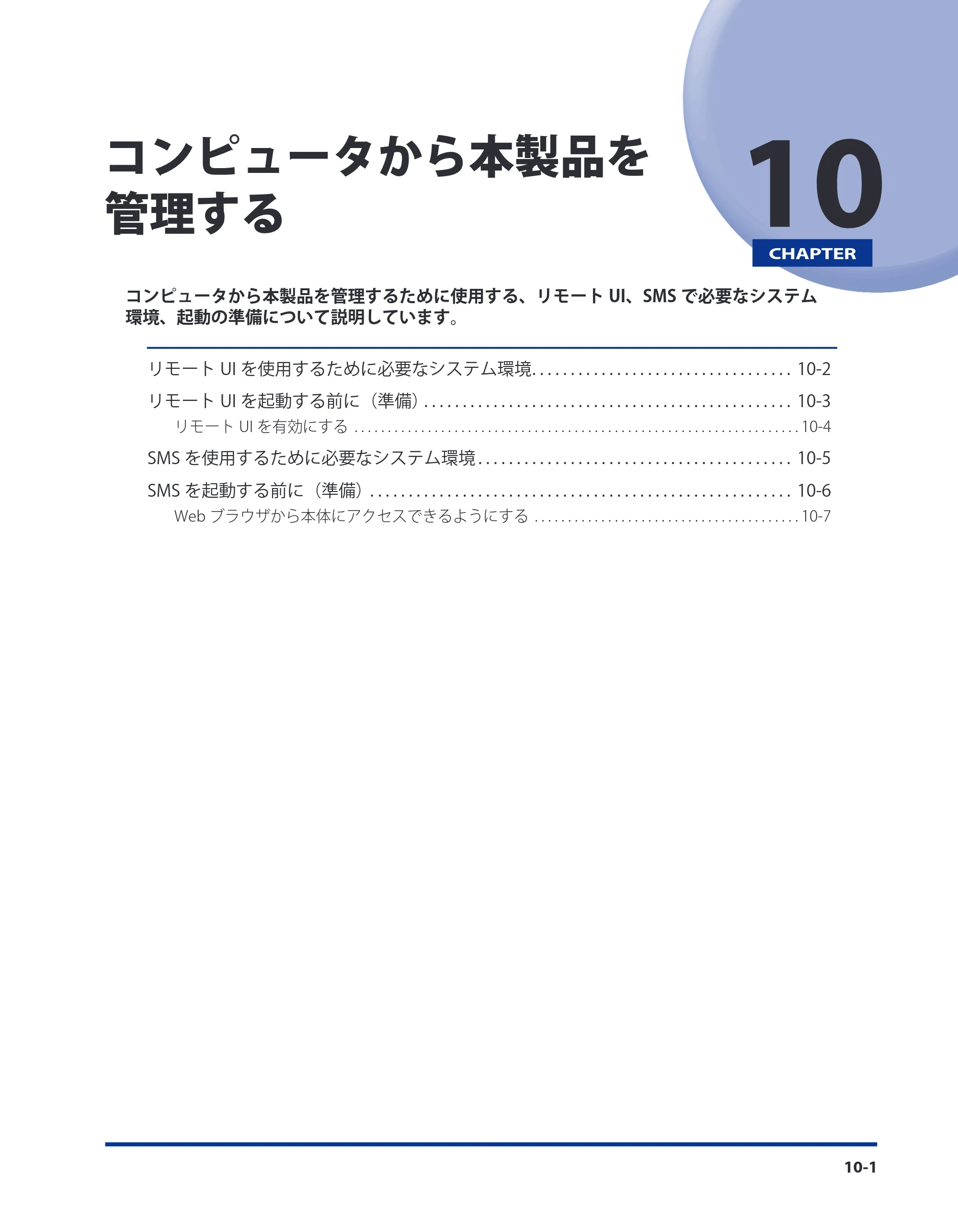 キヤノン LBP4500 スタートガイド 2009年12月18日更新 （PDF形式／3.36Mバイト） — 第10章 コンピュータから本製品を管理する — 原本ページ — 103ページ