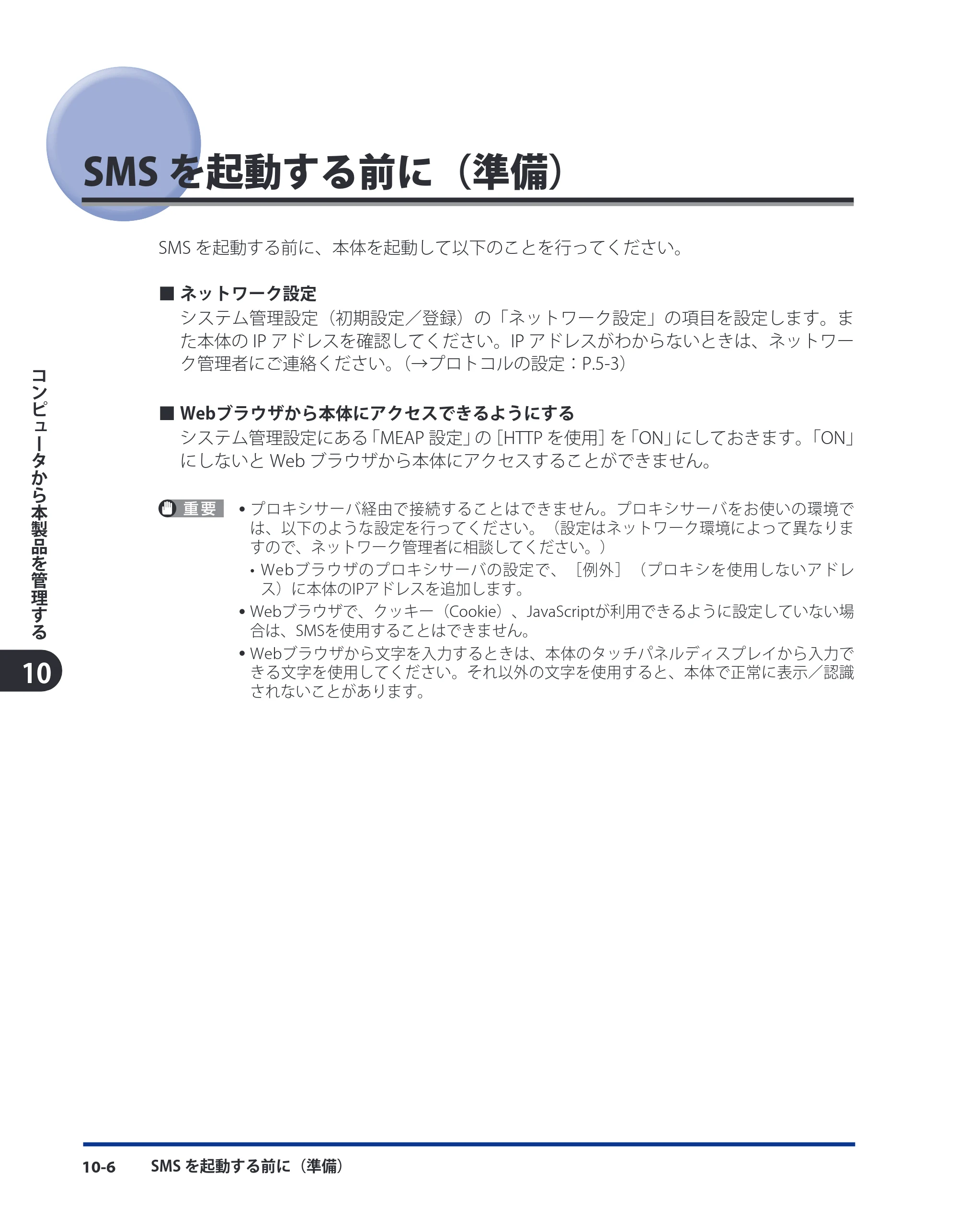 キヤノン LBP4500 スタートガイド 2009年12月18日更新 （PDF形式／3.36Mバイト） — SMSを起動する前に（準備） — 原本ページ — 108ページ
