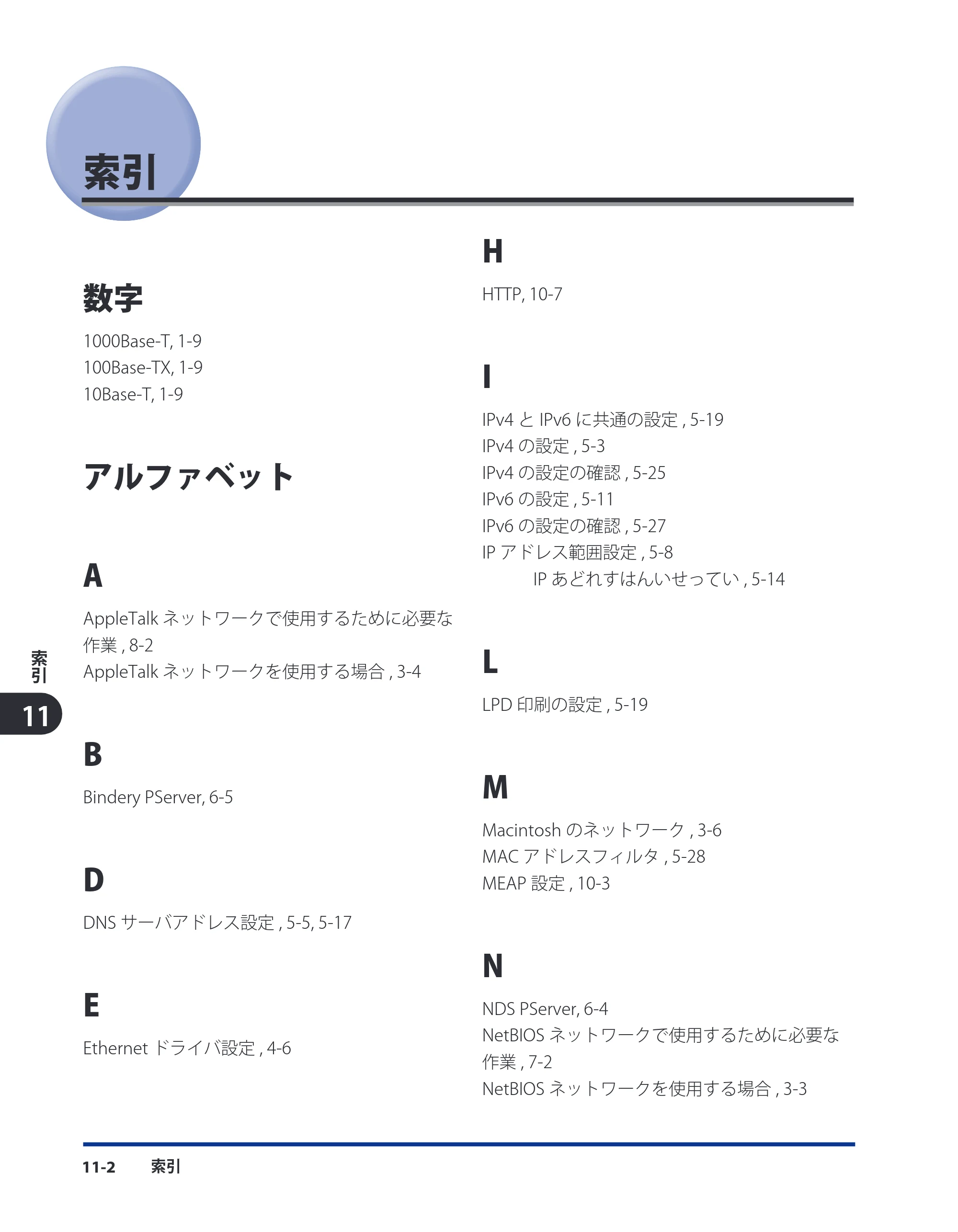 キヤノン LBP4500 スタートガイド 2009年12月18日更新 （PDF形式／3.36Mバイト） — 索引 — 原本ページ — 112ページ