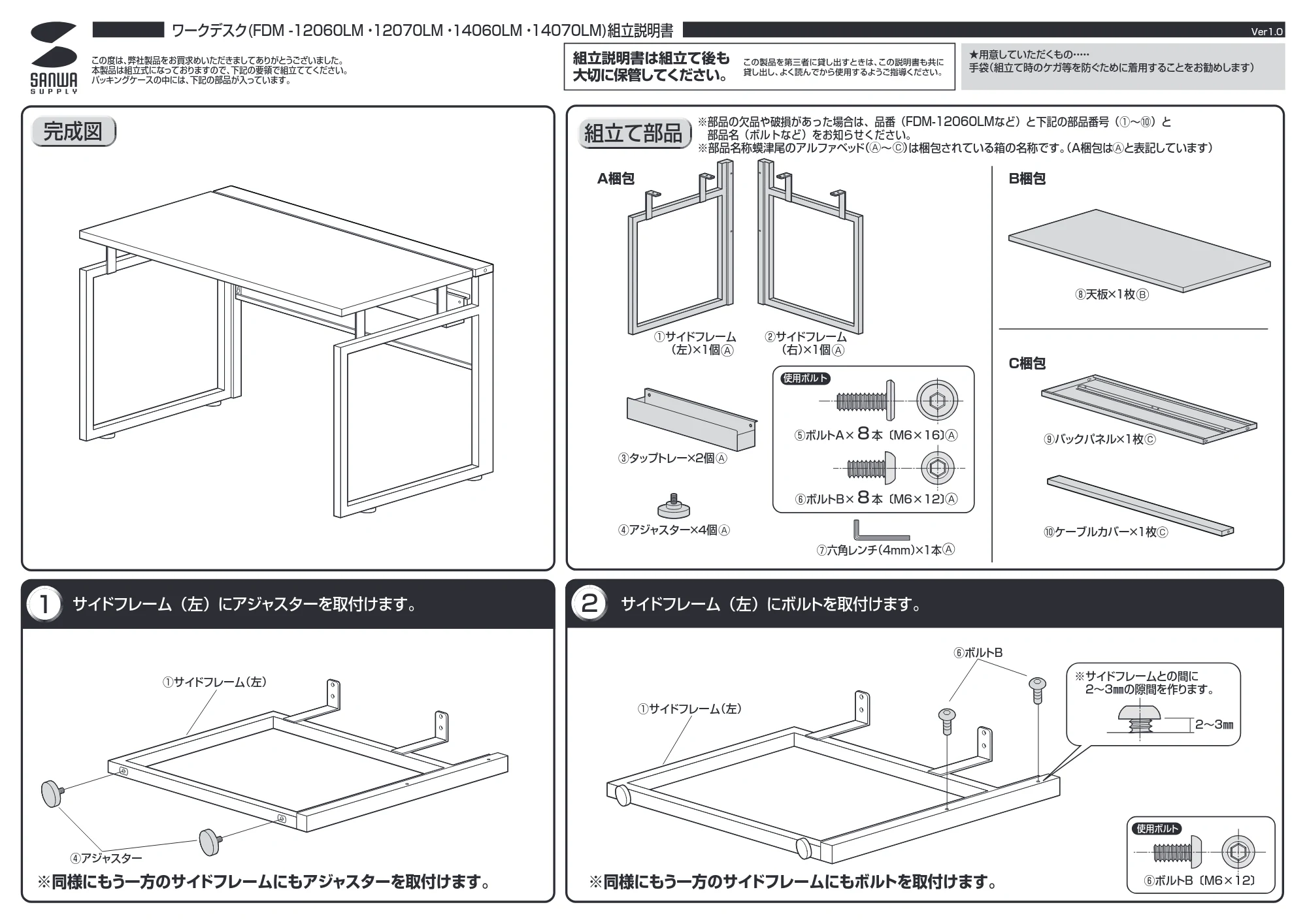 サンワサプライ FDM-14070LM / FDM-12070LM / FDM-12060LM 組立説明書 — 原本ページ — 1ページ