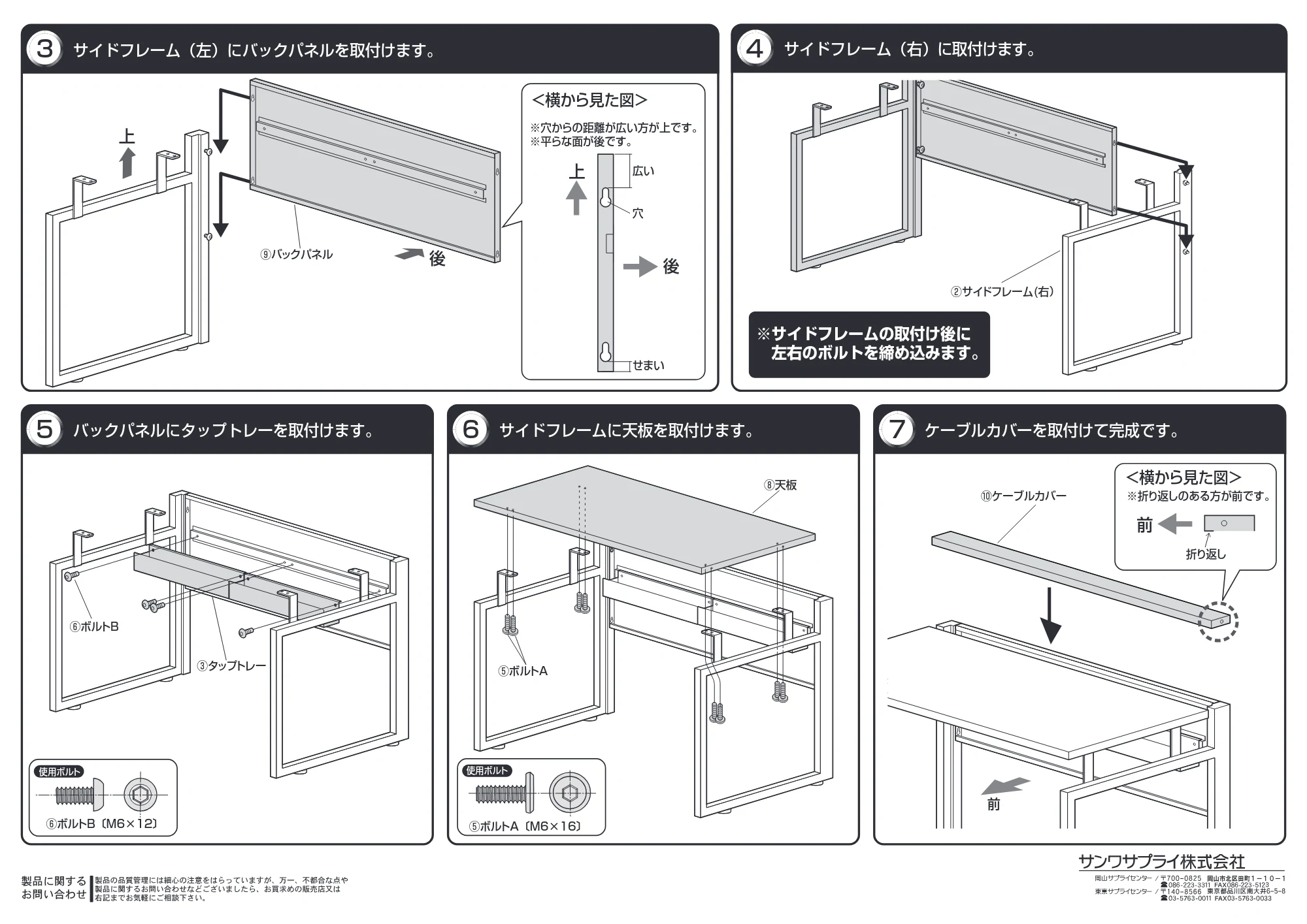 サンワサプライ FDM-14070LM / FDM-12070LM / FDM-12060LM 組立説明書 — 原本ページ — 2ページ
