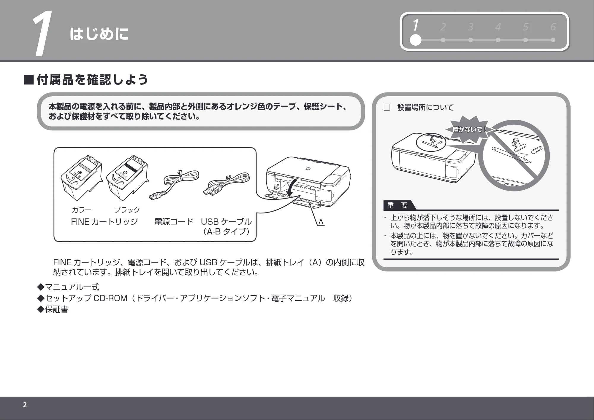 キヤノン PIXUS MP490 かんたんスタートガイド （PDF形式／3.37Mバイト） — はじめに — 原本ページ — 4ページ
