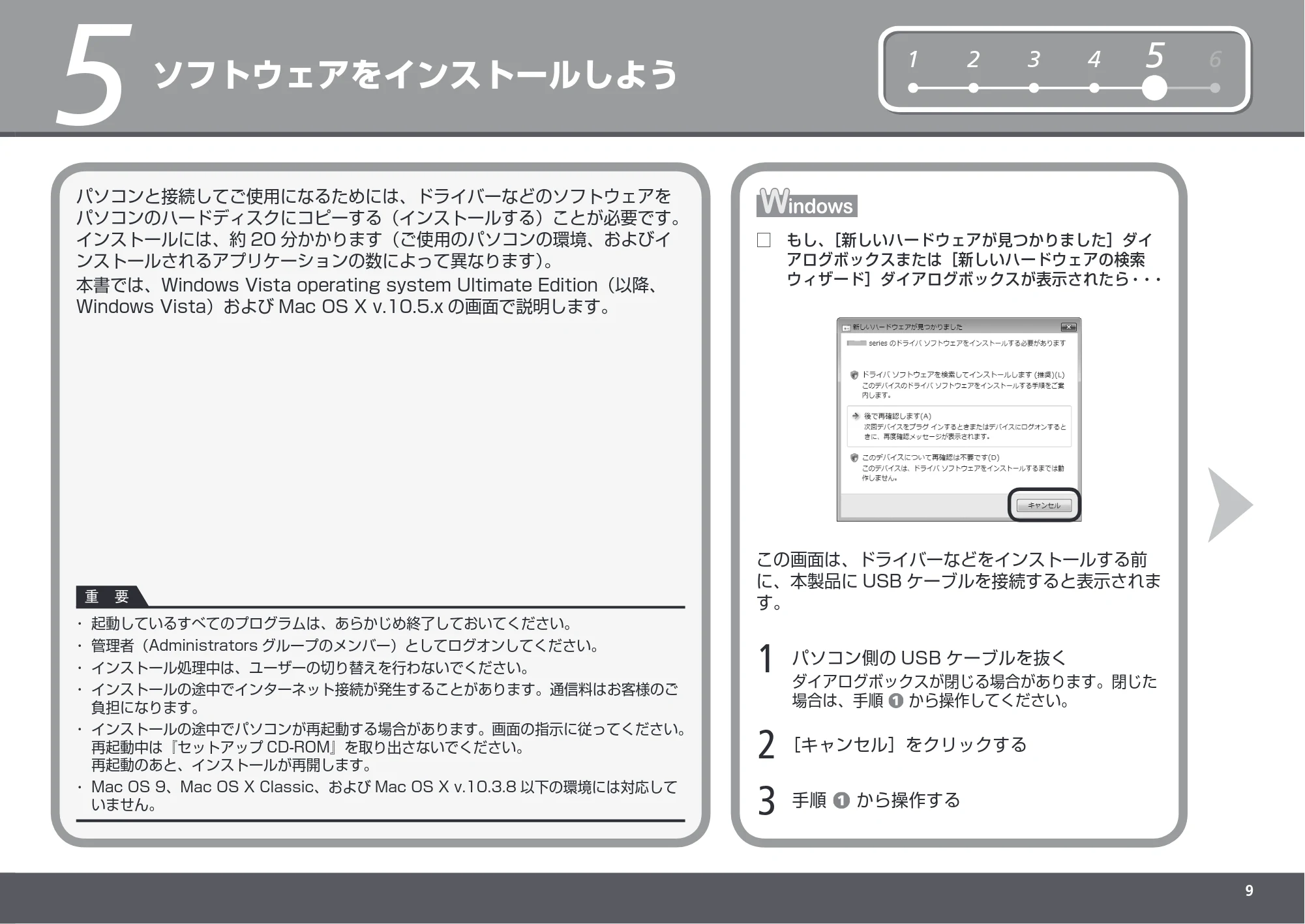 キヤノン PIXUS MP490 かんたんスタートガイド （PDF形式／3.37Mバイト） — ソフトウェアをインストールしよう — 原本ページ — 11ページ