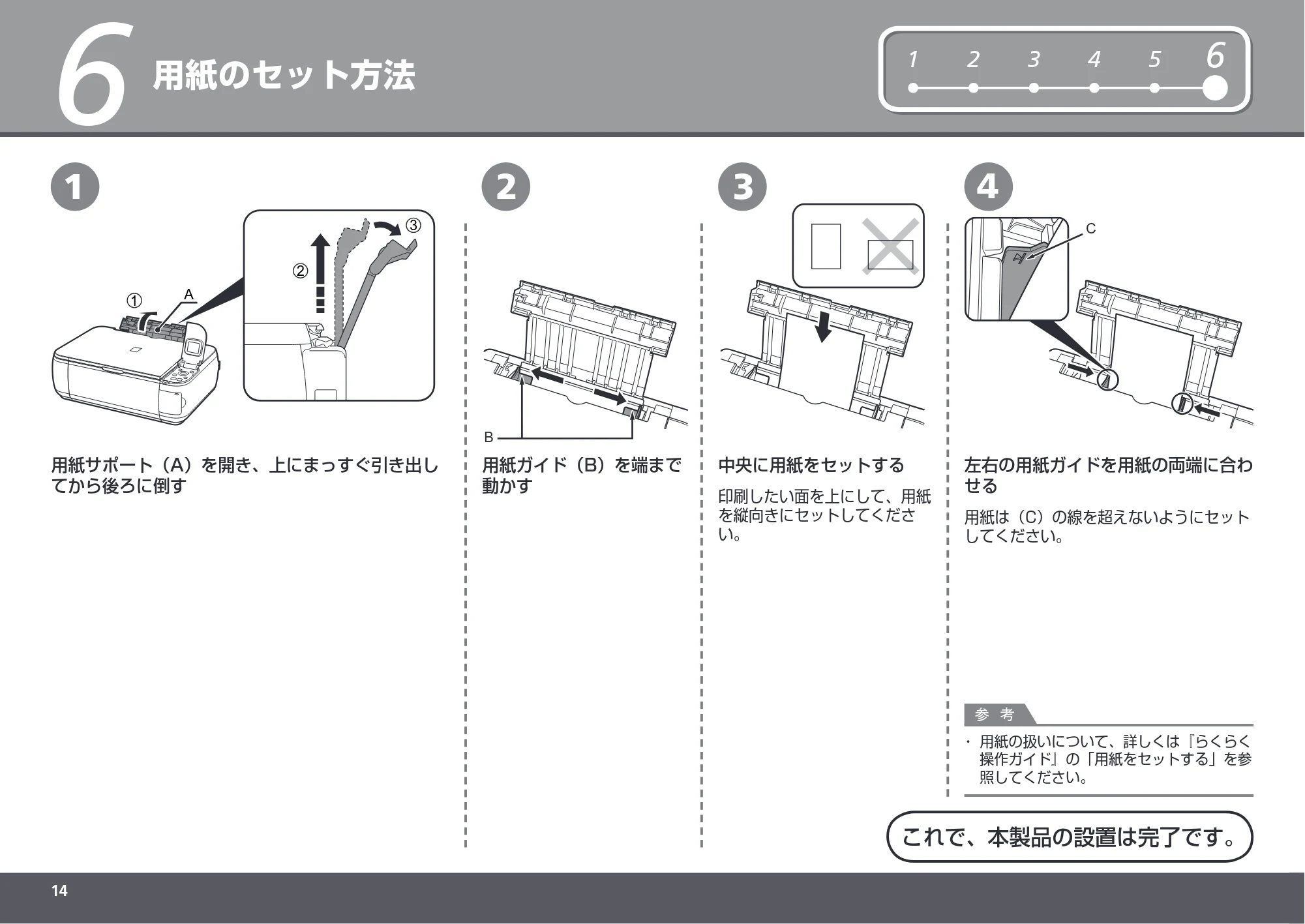キヤノン PIXUS MP490 かんたんスタートガイド （PDF形式／3.37Mバイト） — 用紙のセット方法 — 原本ページ — 16ページ