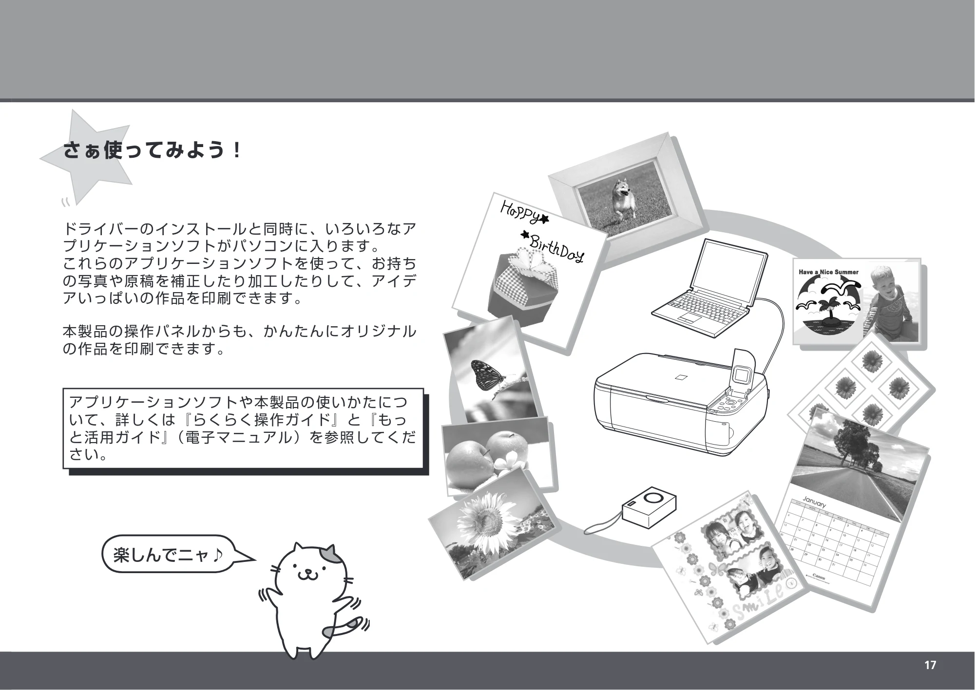 キヤノン PIXUS MP490 かんたんスタートガイド （PDF形式／3.37Mバイト） — 原本ページ — 19ページ