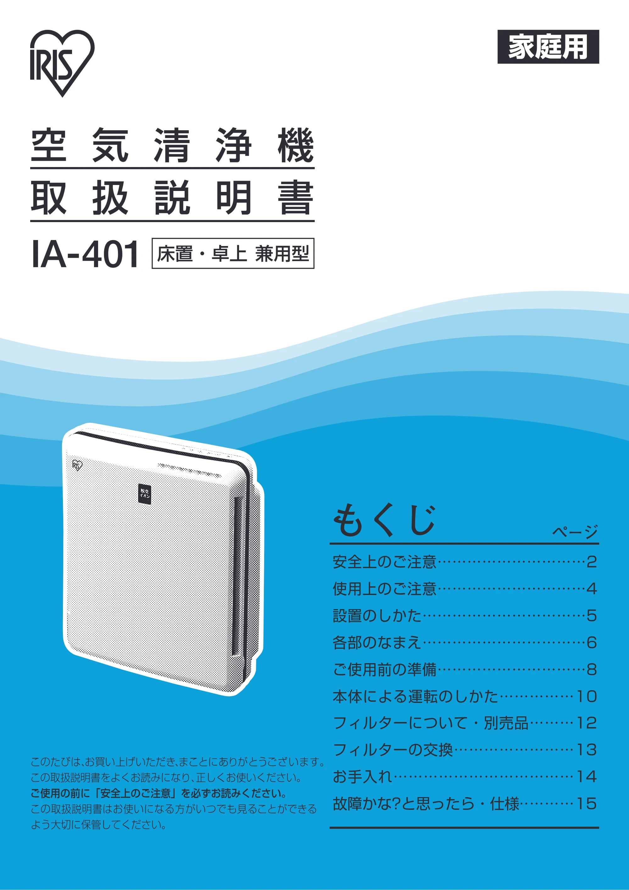 アイリスオーヤマ IA-401 取扱説明書 — 原本ページ — 1ページ