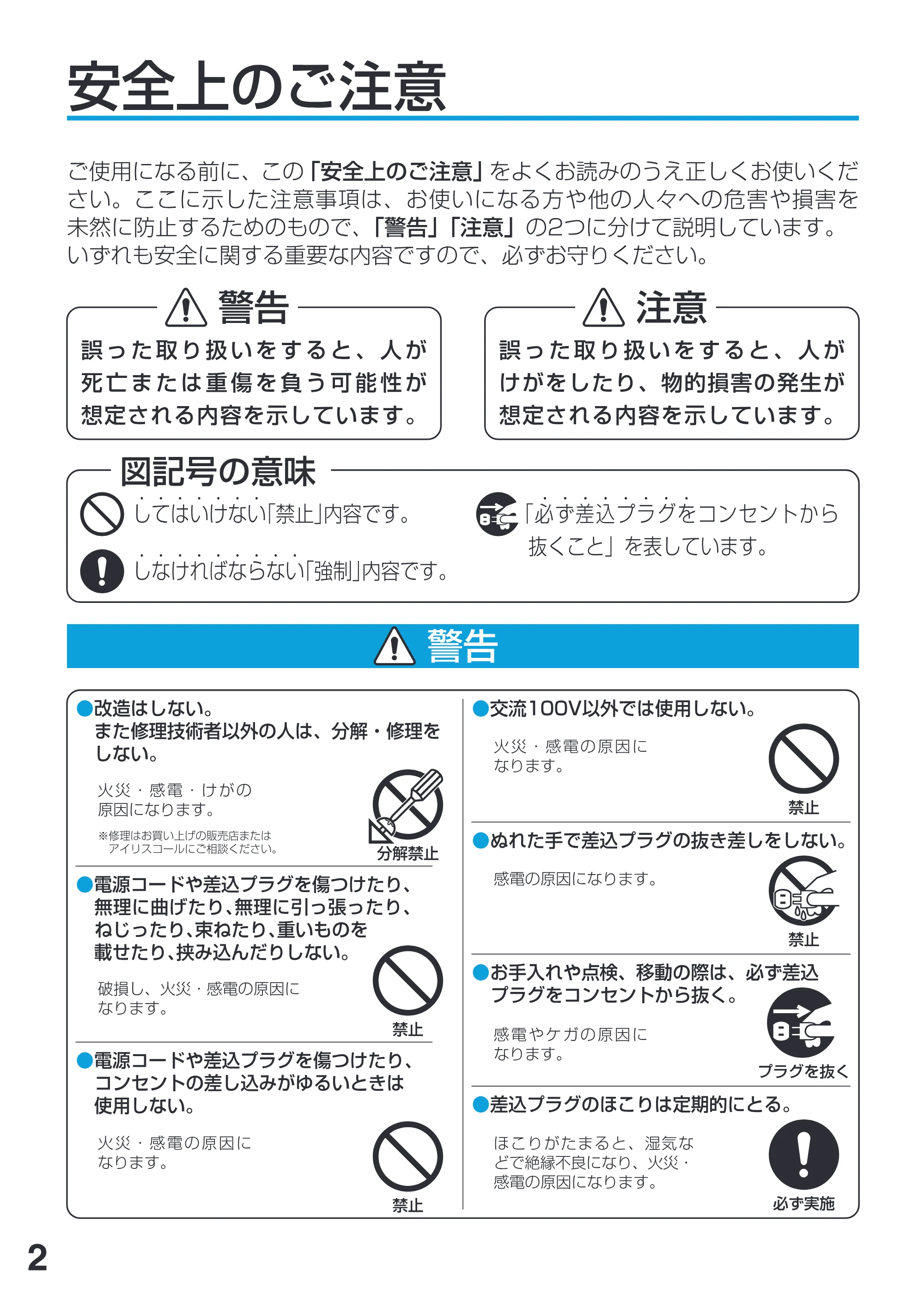 アイリスオーヤマ IA-401 取扱説明書 — 原本ページ — 2ページ