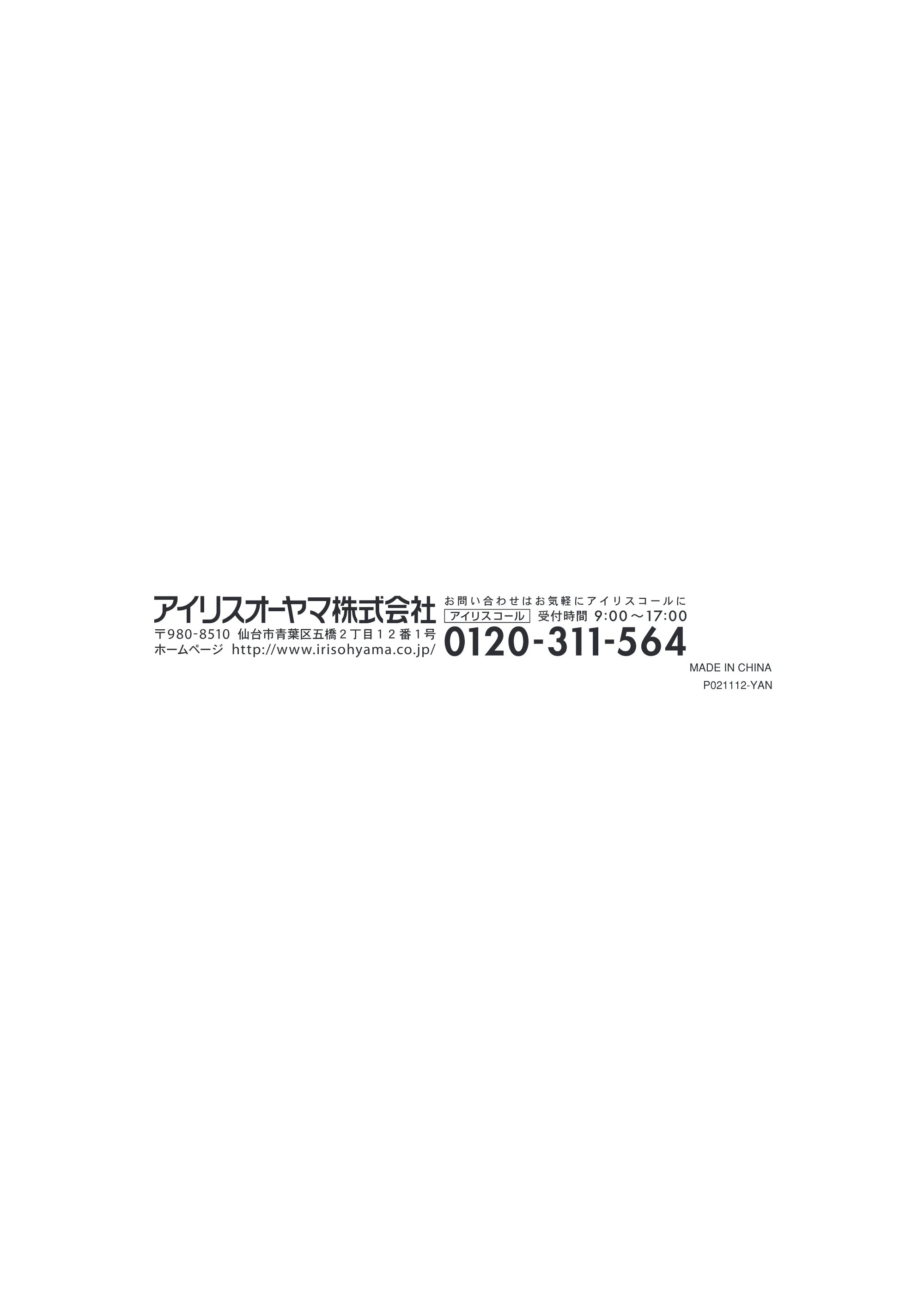 アイリスオーヤマ IA-401 取扱説明書 — 原本ページ — 16ページ