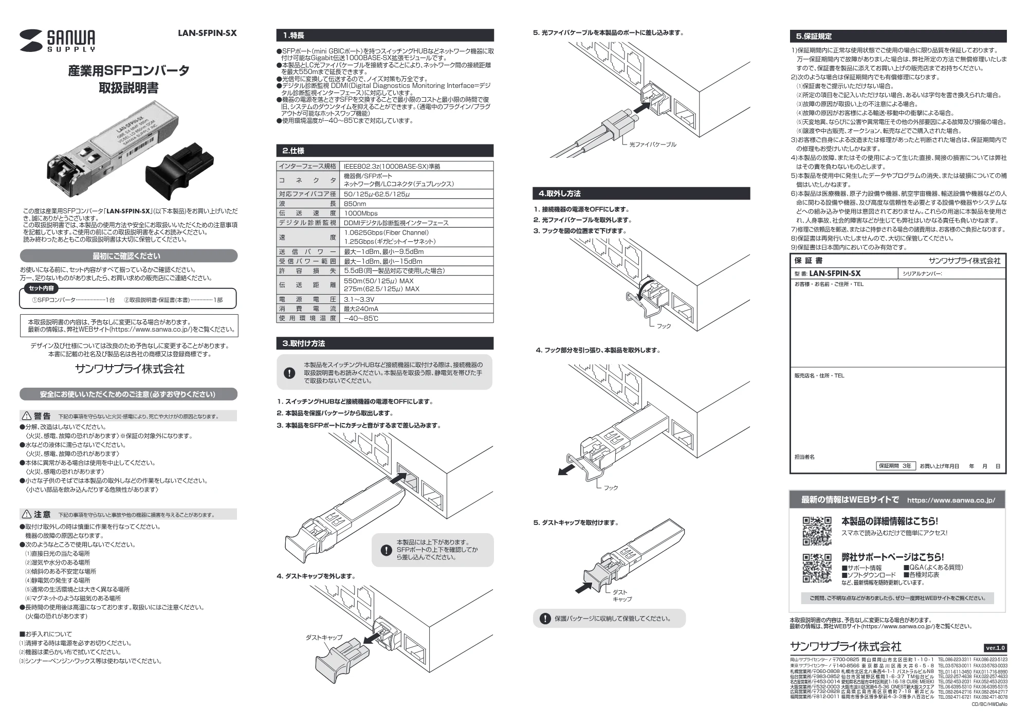 サンワサプライ LAN-SFPIN-SX 取扱説明書 — 原本ページ — 1ページ