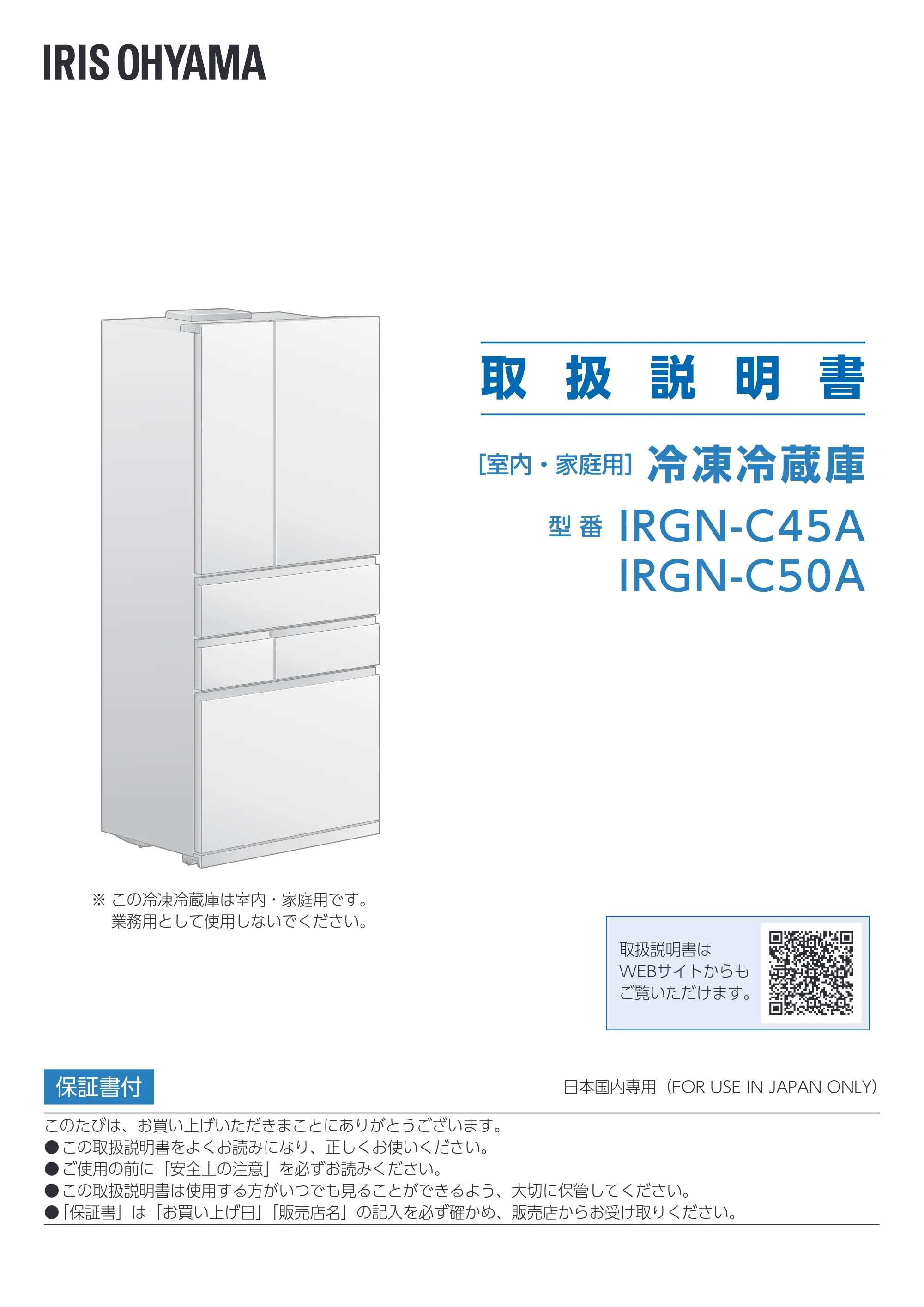 アイリスオーヤマ IRGN-C45A 取扱説明書 — 原本ページ — 1ページ