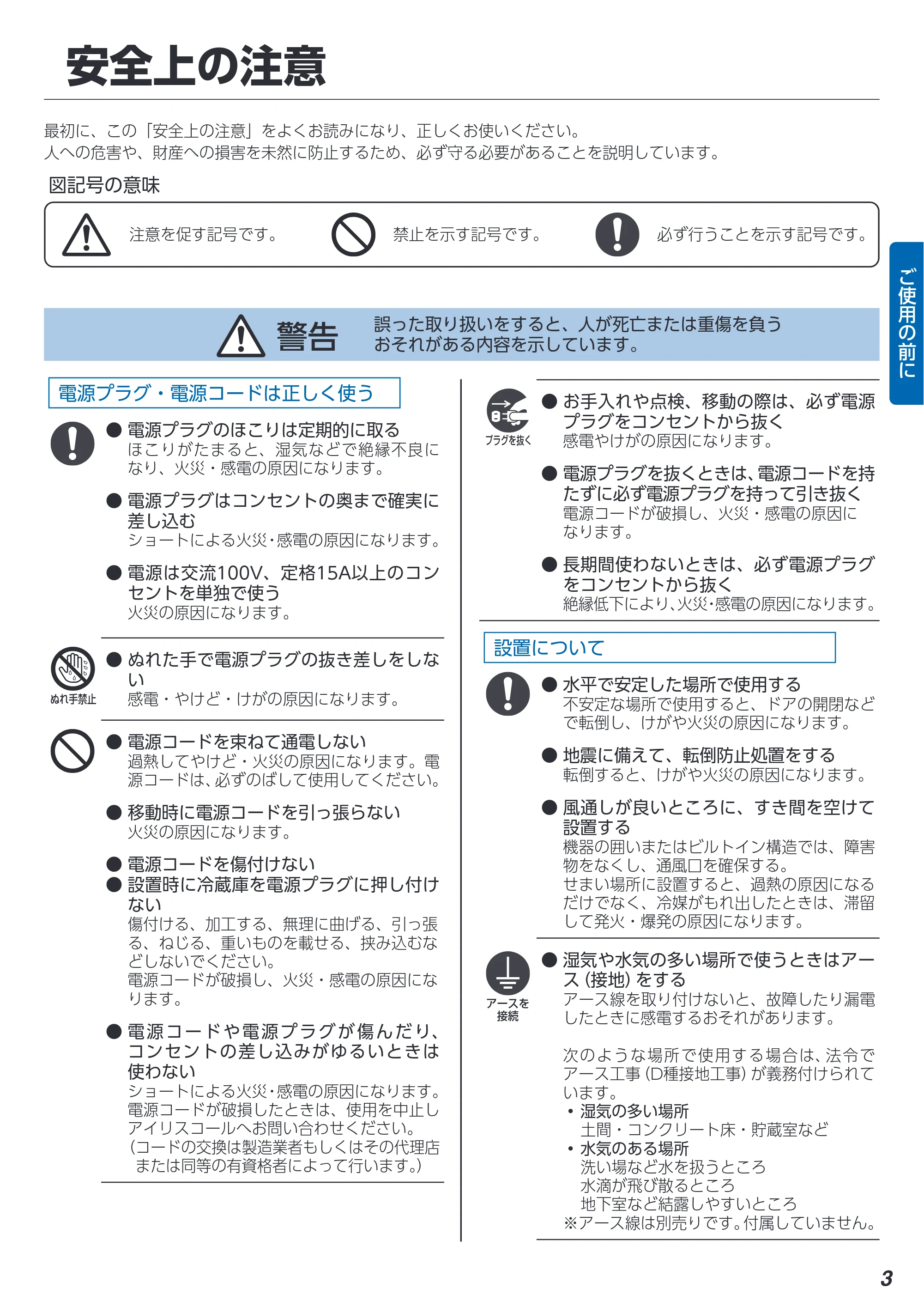 アイリスオーヤマ IRGN-C45A 取扱説明書 — 原本ページ — 3ページ