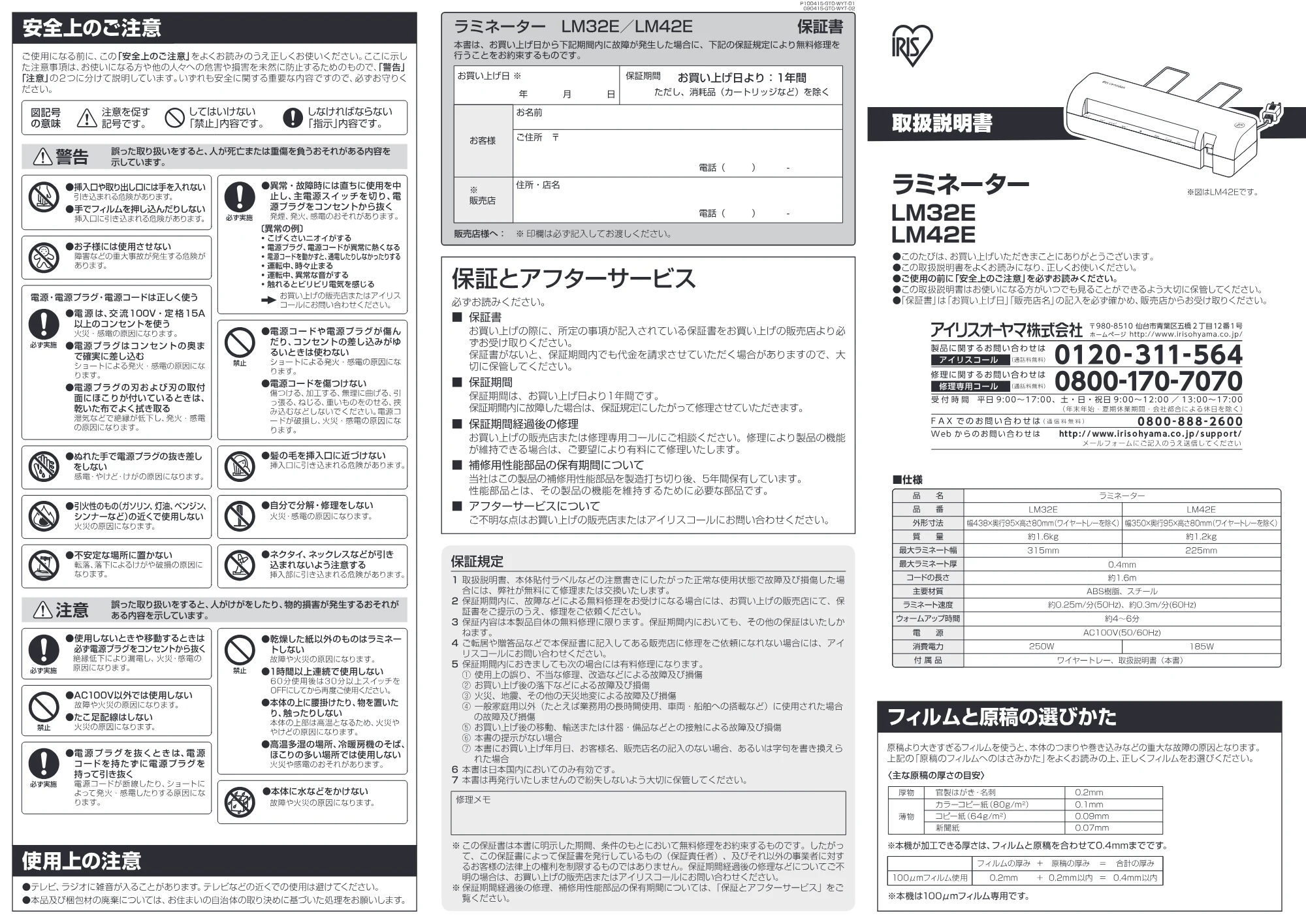 アイリスオーヤマ LM32E 取扱説明書 — 原本ページ — 1ページ