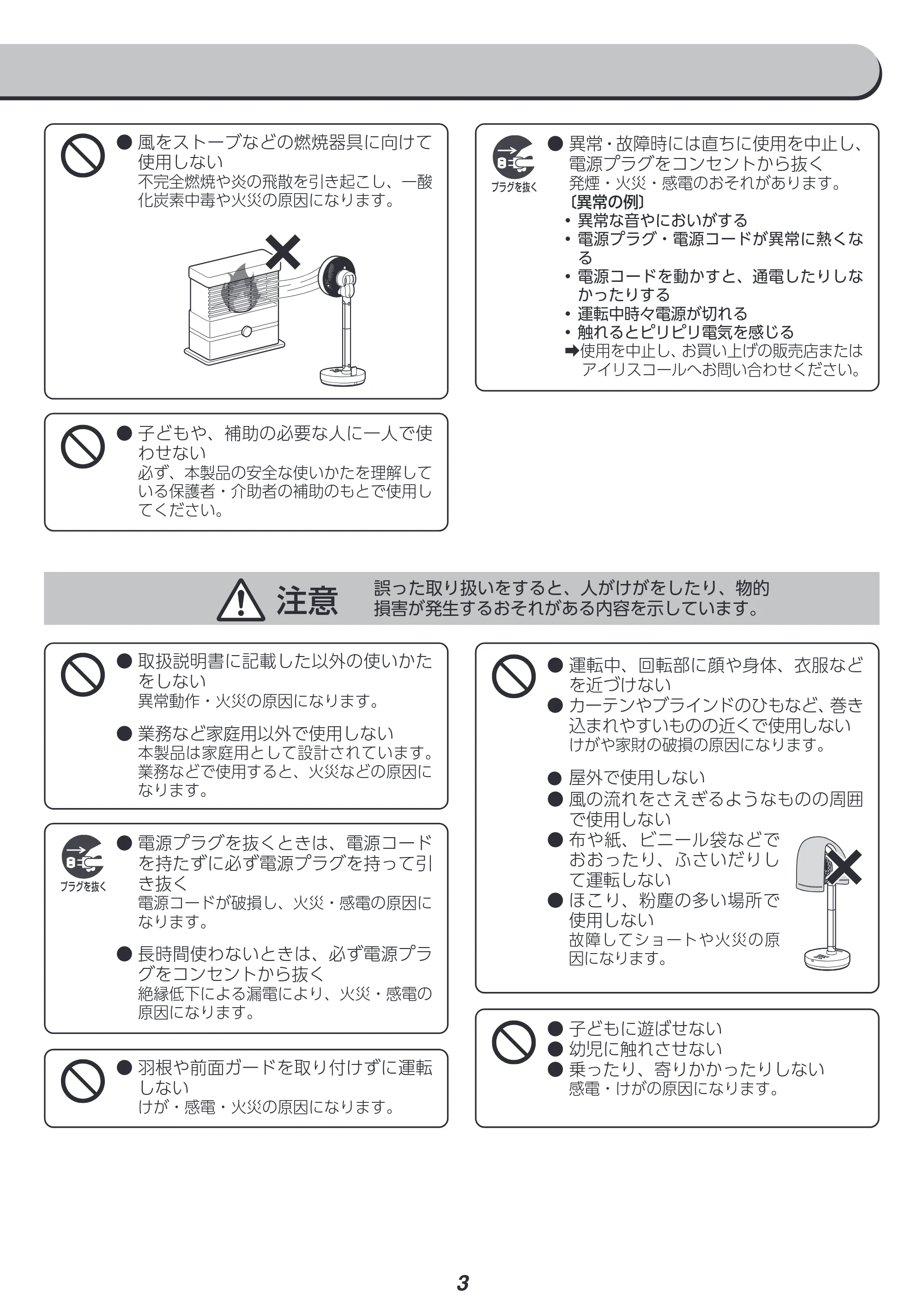 アイリスオーヤマ STF-DCD18T 取扱説明書 — 原本ページ — 3ページ
