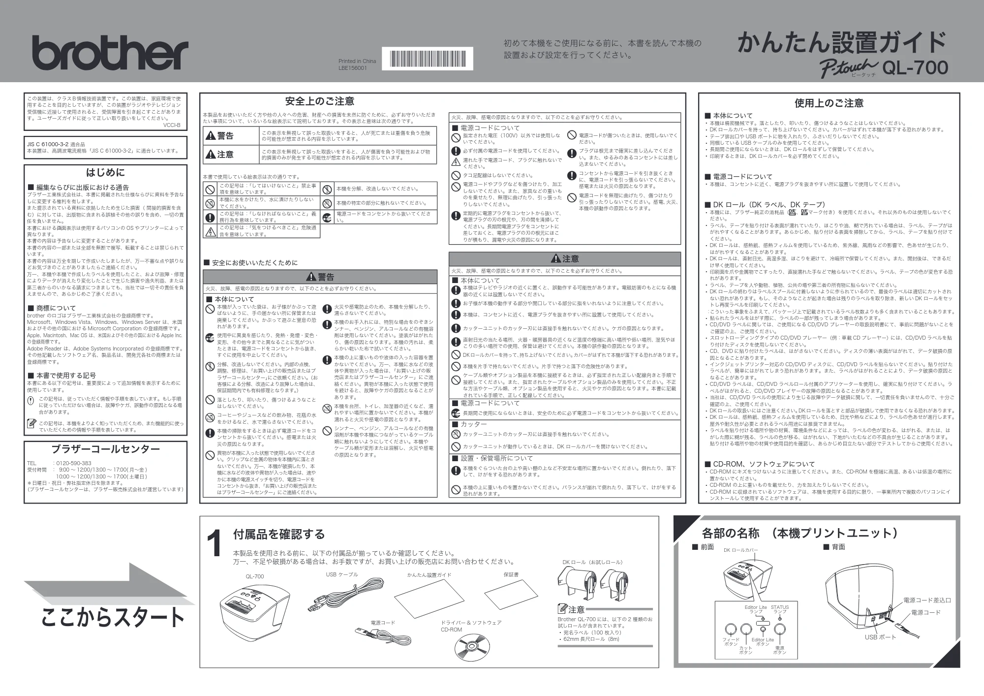 ブラザー QL-700 かんたん設置ガイド — 原本ページ — 1ページ