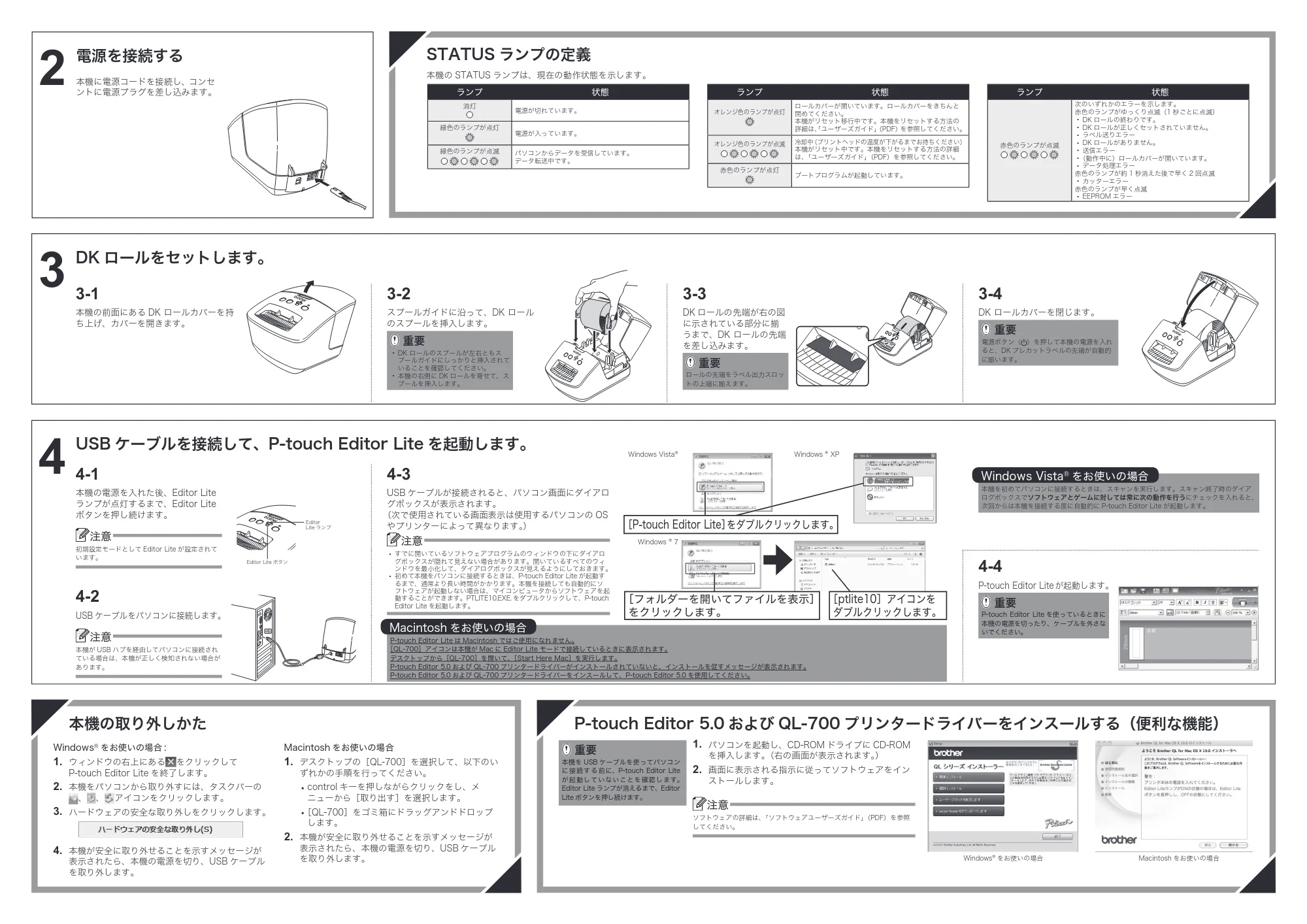 ブラザー QL-700 かんたん設置ガイド — 原本ページ — 2ページ
