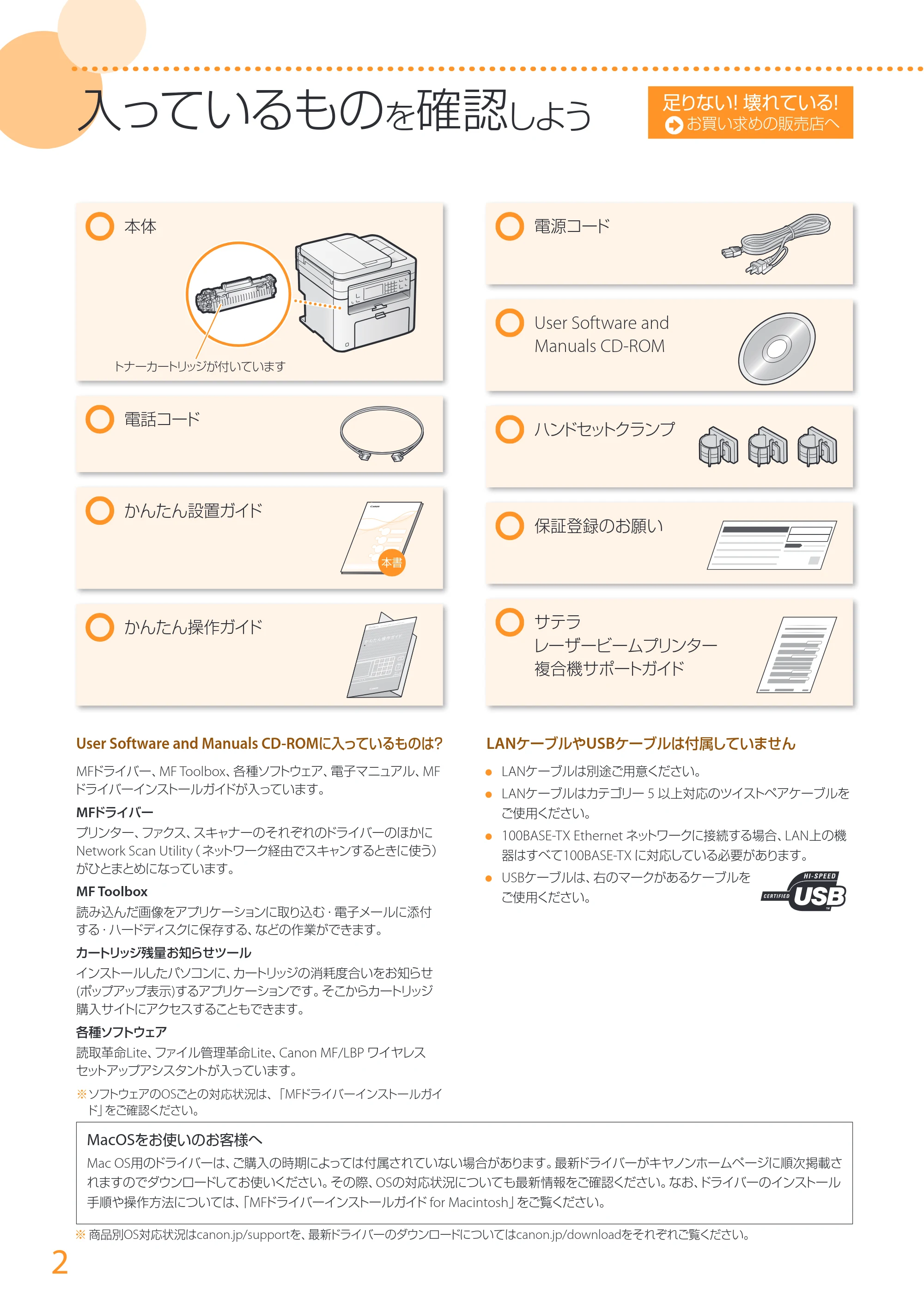 キヤノン MF229dw/MF226dn/MF216n かんたん設置ガイド 2014年8月28日更新(PDF:16.2MB) — 原本ページ — 2ページ