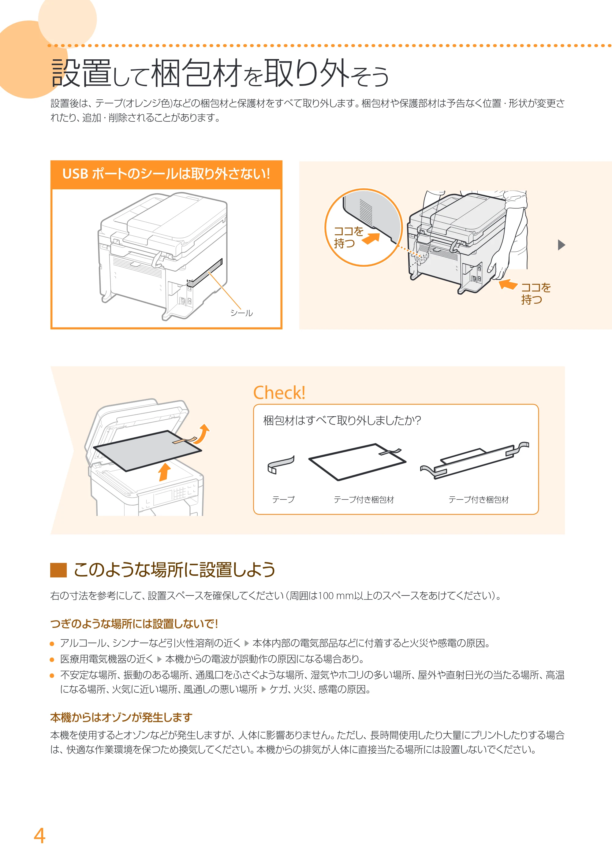 キヤノン MF229dw/MF226dn/MF216n かんたん設置ガイド 2014年8月28日更新(PDF:16.2MB) — 原本ページ — 4ページ