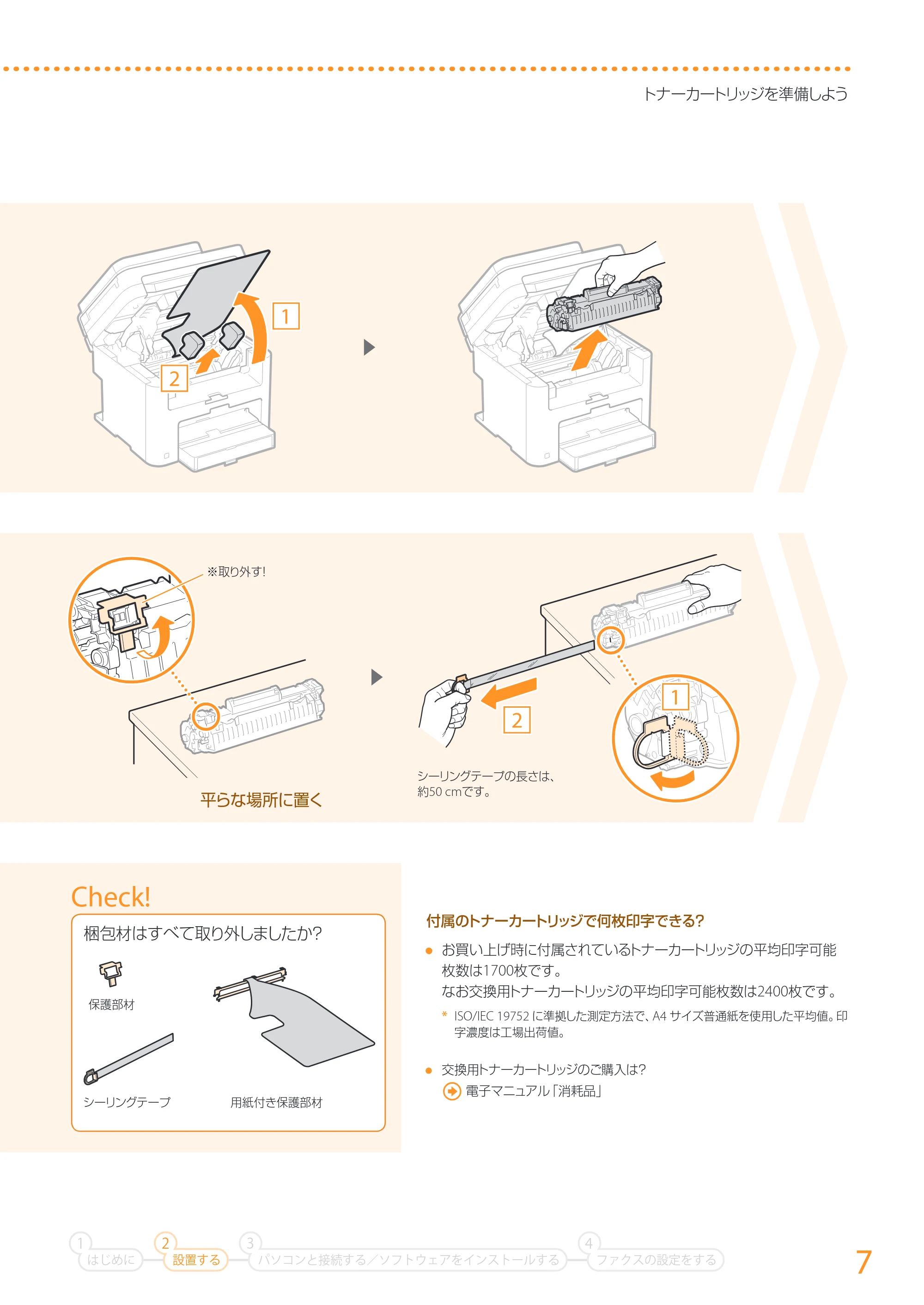キヤノン MF229dw/MF226dn/MF216n かんたん設置ガイド 2014年8月28日更新(PDF:16.2MB) — 原本ページ — 7ページ