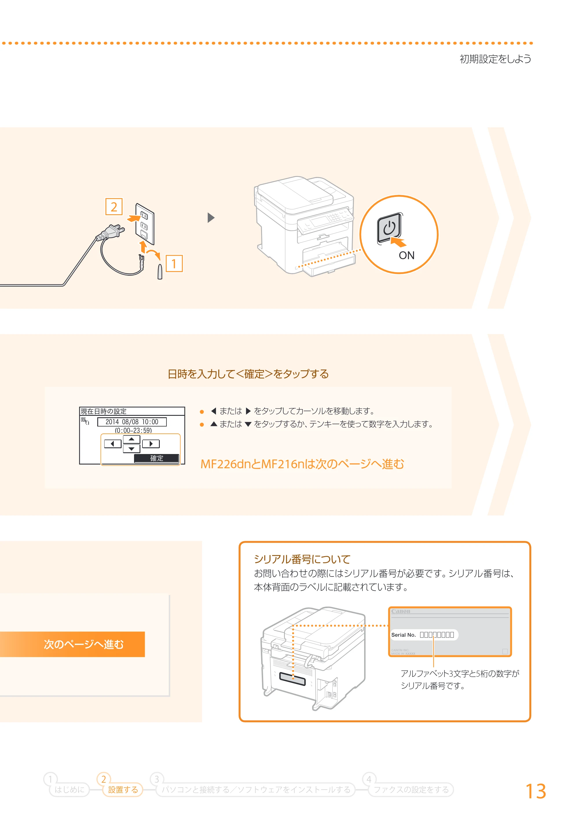 キヤノン MF229dw/MF226dn/MF216n かんたん設置ガイド 2014年8月28日更新(PDF:16.2MB) — 原本ページ — 13ページ