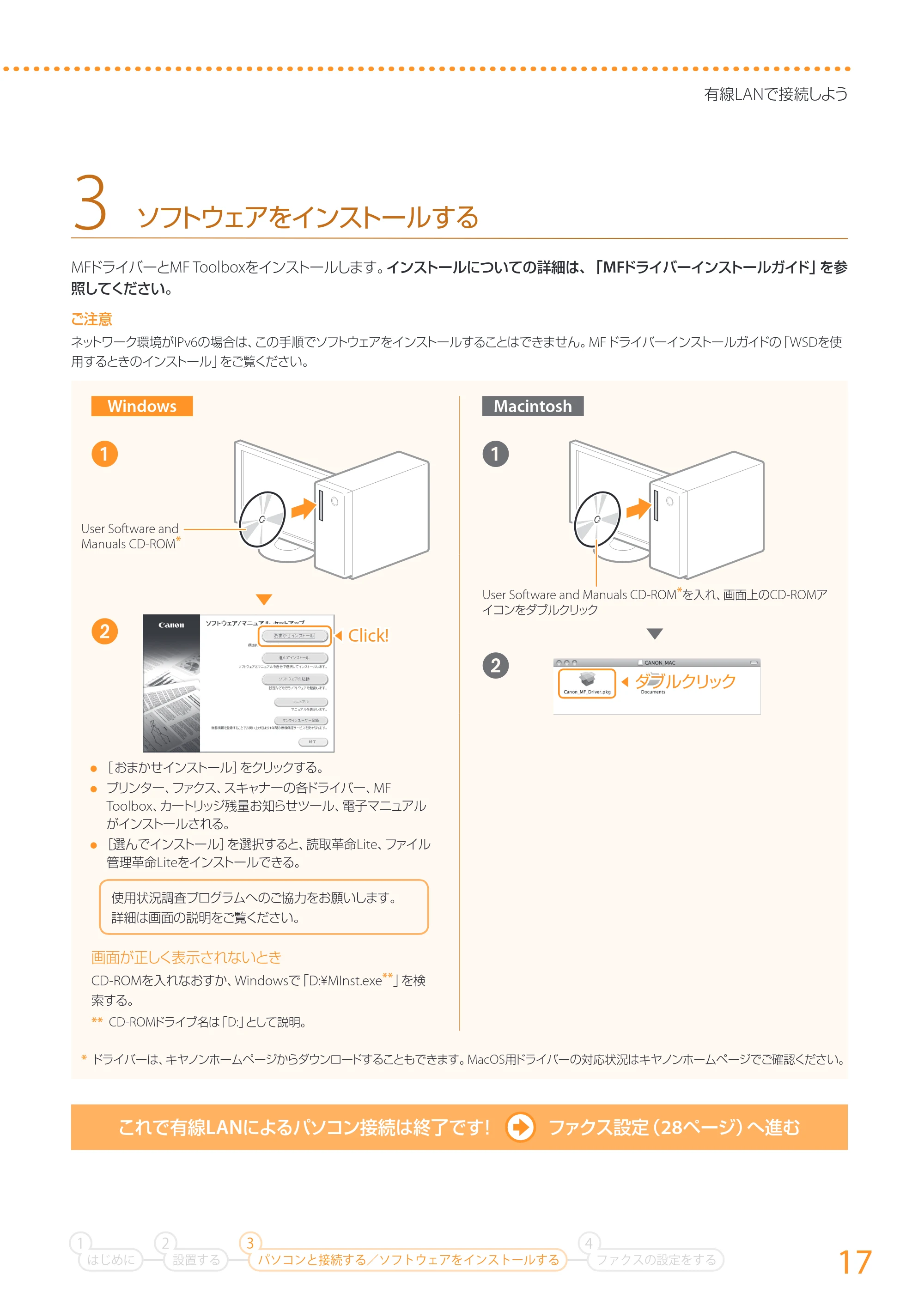 キヤノン MF229dw/MF226dn/MF216n かんたん設置ガイド 2014年8月28日更新(PDF:16.2MB) — 原本ページ — 17ページ