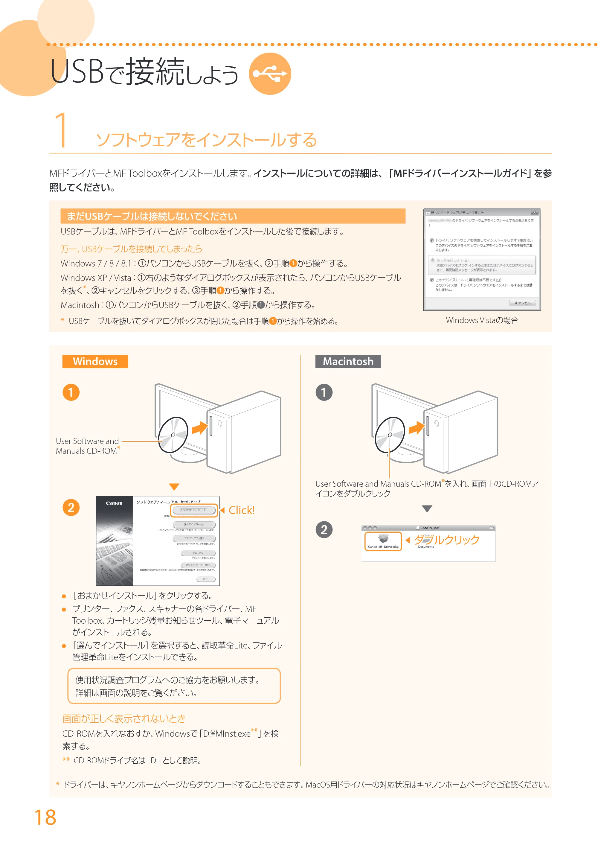 キヤノン MF229dw/MF226dn/MF216n かんたん設置ガイド 2014年8月28日更新(PDF:16.2MB) — 原本ページ — 18ページ
