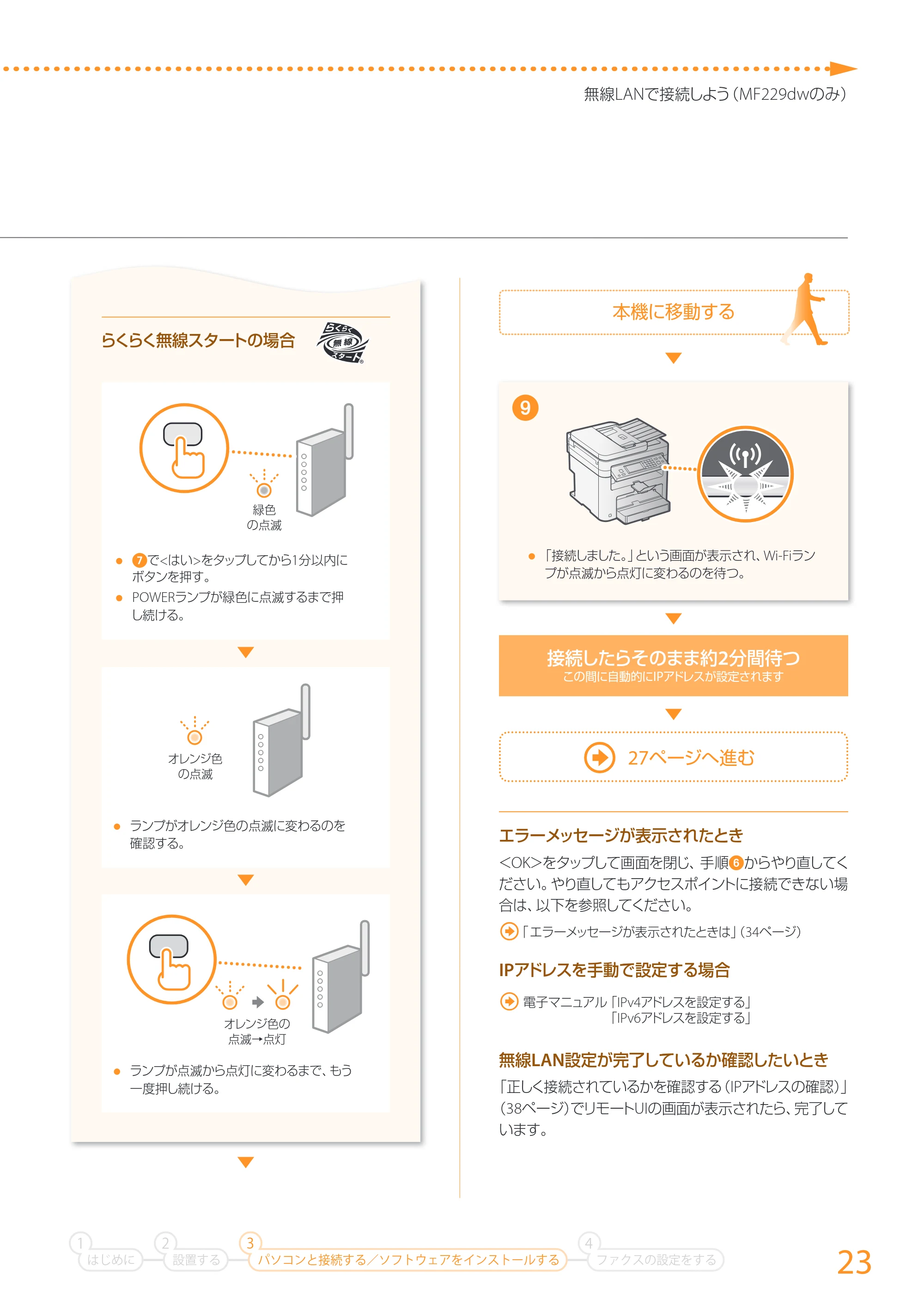 キヤノン MF229dw/MF226dn/MF216n かんたん設置ガイド 2014年8月28日更新(PDF:16.2MB) — 原本ページ — 23ページ