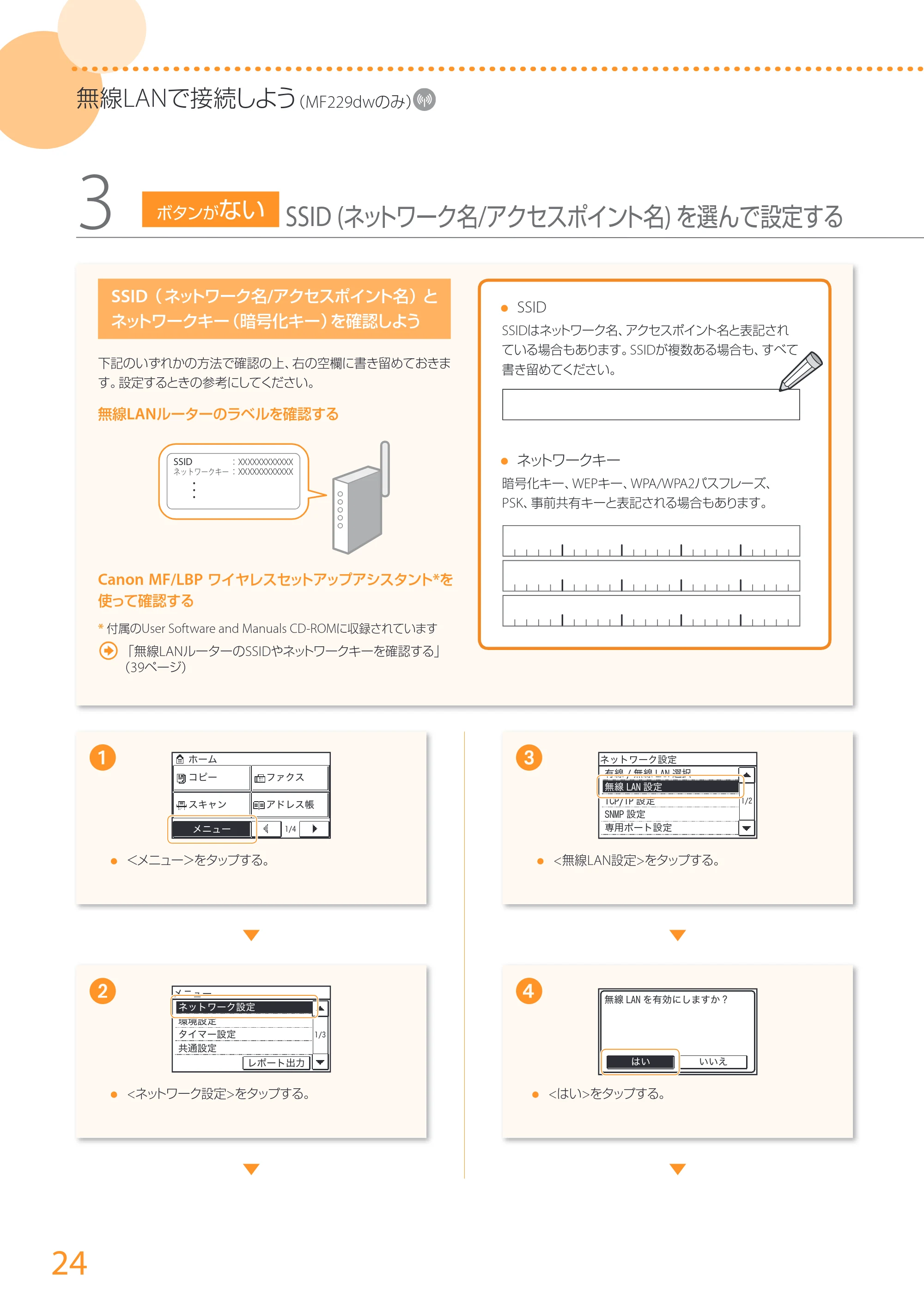 キヤノン MF229dw/MF226dn/MF216n かんたん設置ガイド 2014年8月28日更新(PDF:16.2MB) — 原本ページ — 24ページ