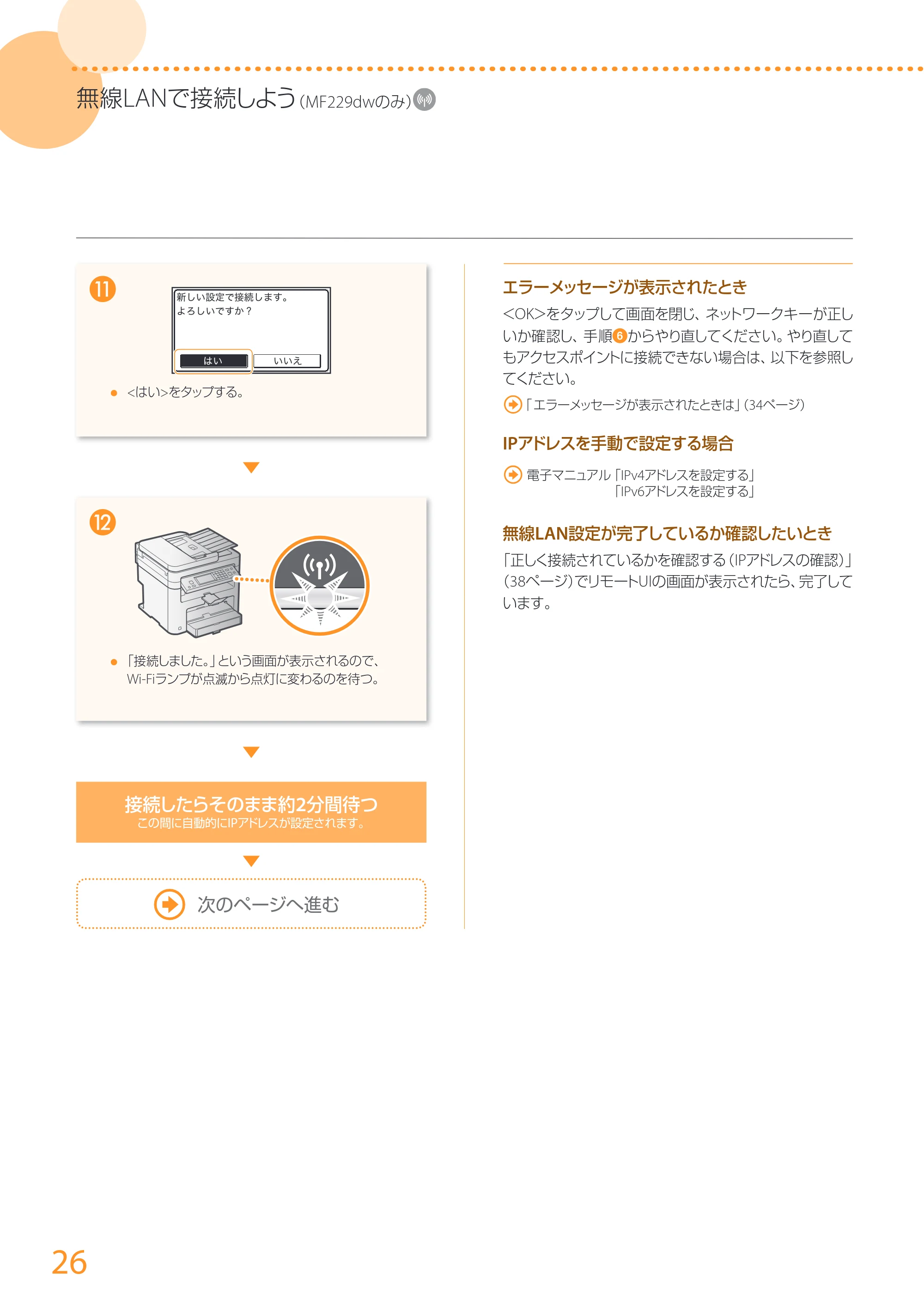 キヤノン MF229dw/MF226dn/MF216n かんたん設置ガイド 2014年8月28日更新(PDF:16.2MB) — 原本ページ — 26ページ