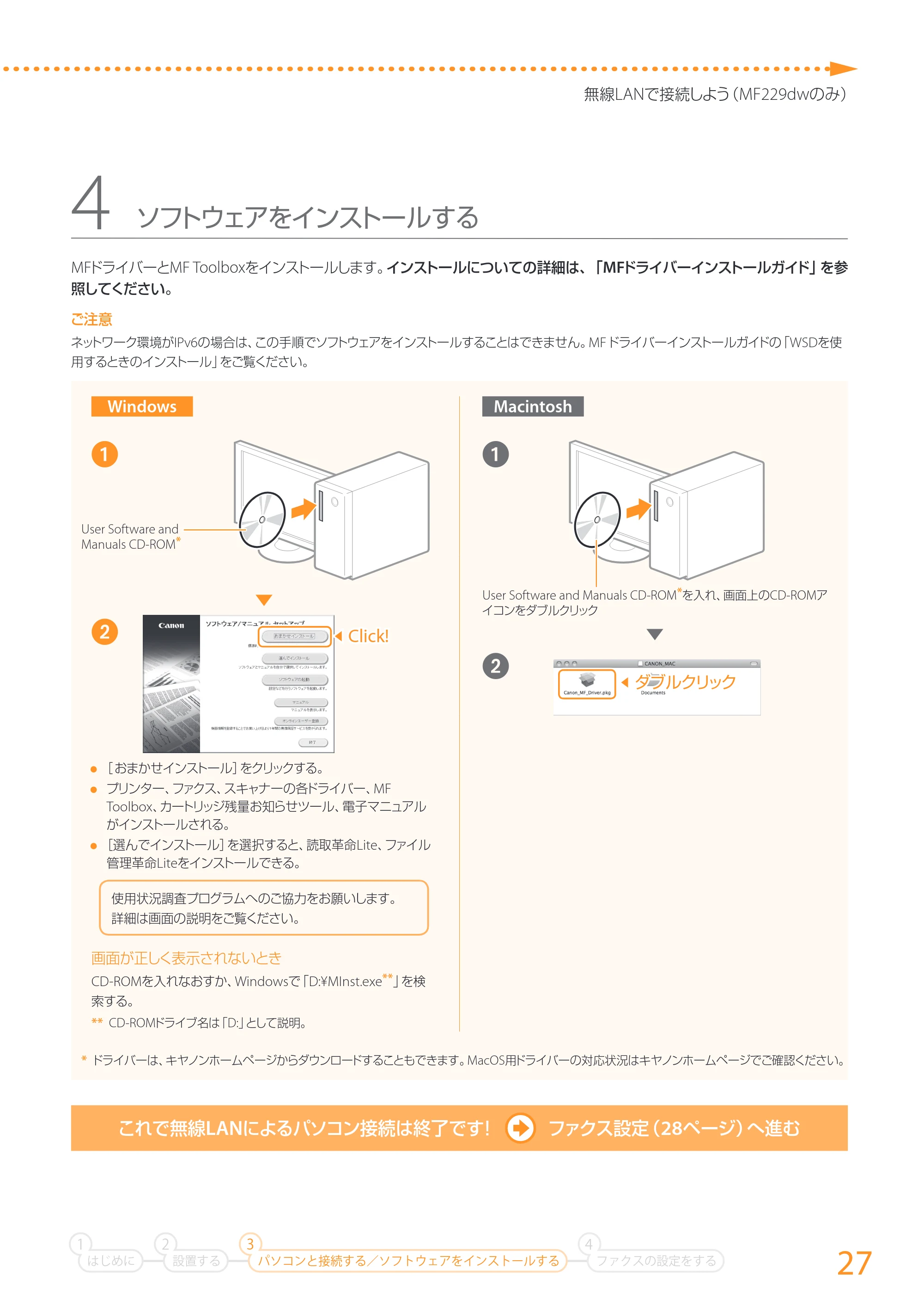 キヤノン MF229dw/MF226dn/MF216n かんたん設置ガイド 2014年8月28日更新(PDF:16.2MB) — 原本ページ — 27ページ