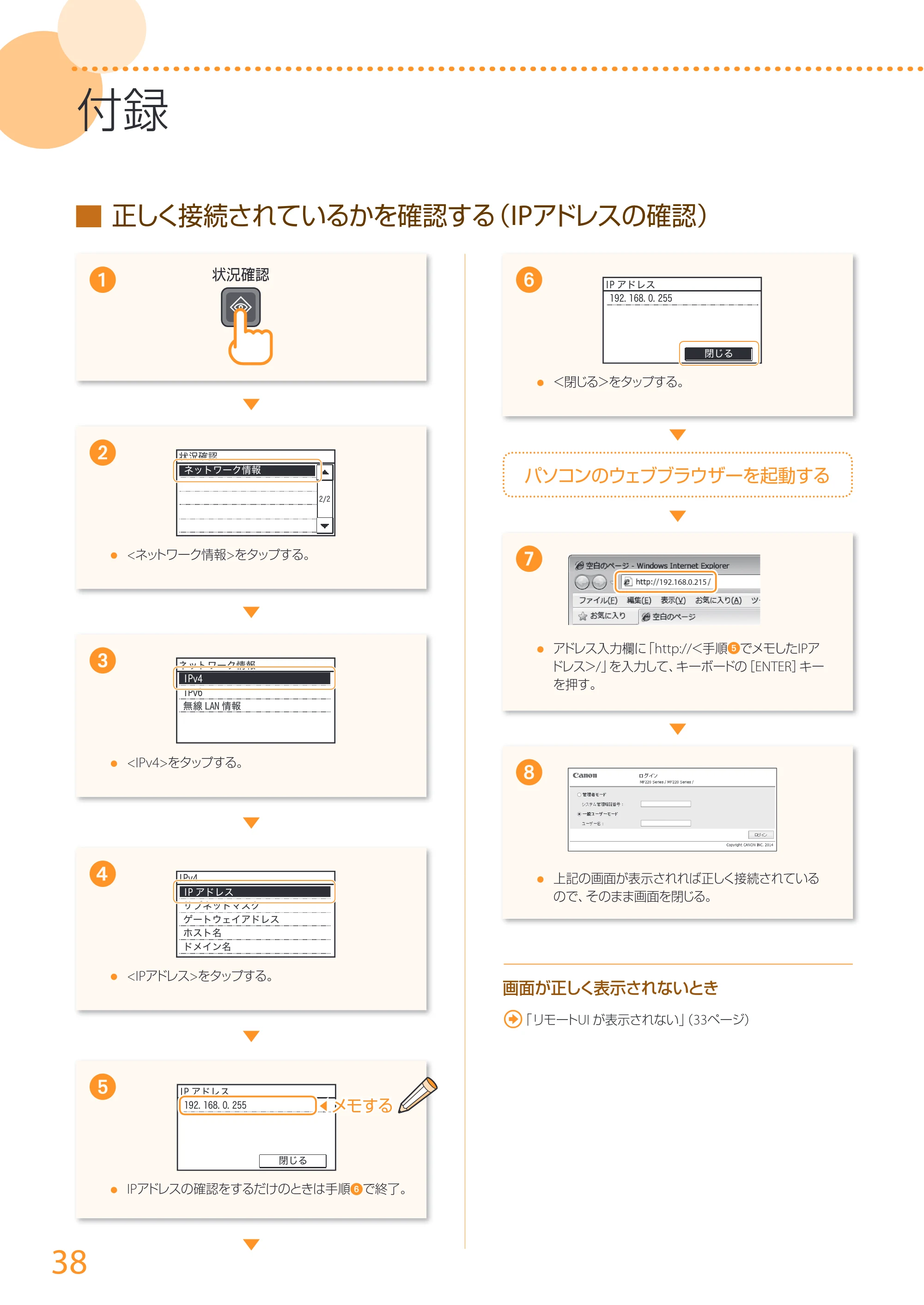 キヤノン MF229dw/MF226dn/MF216n かんたん設置ガイド 2014年8月28日更新(PDF:16.2MB) — 原本ページ — 38ページ