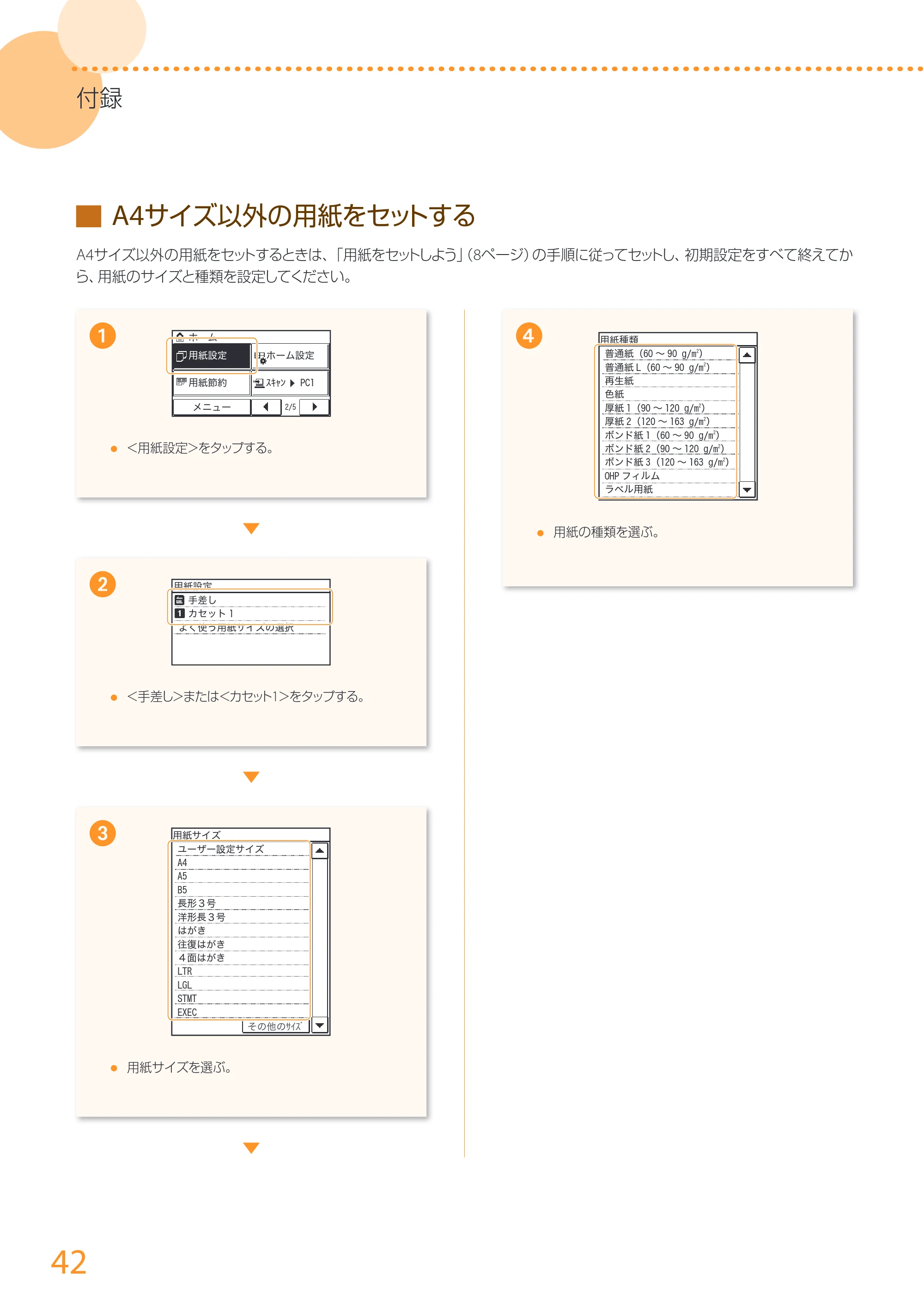 キヤノン MF229dw/MF226dn/MF216n かんたん設置ガイド 2014年8月28日更新(PDF:16.2MB) — 原本ページ — 42ページ