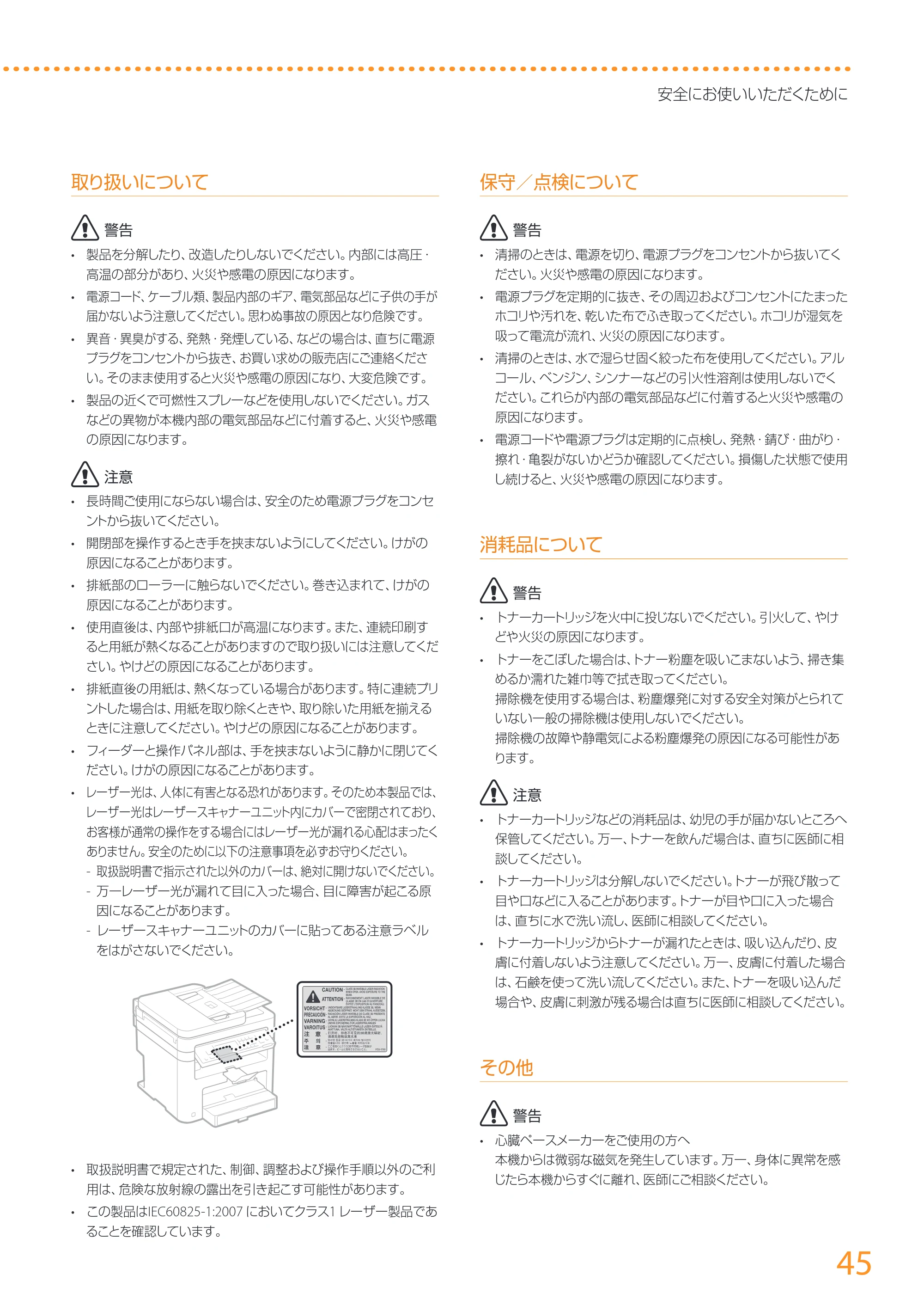 キヤノン MF229dw/MF226dn/MF216n かんたん設置ガイド 2014年8月28日更新(PDF:16.2MB) — 原本ページ — 45ページ