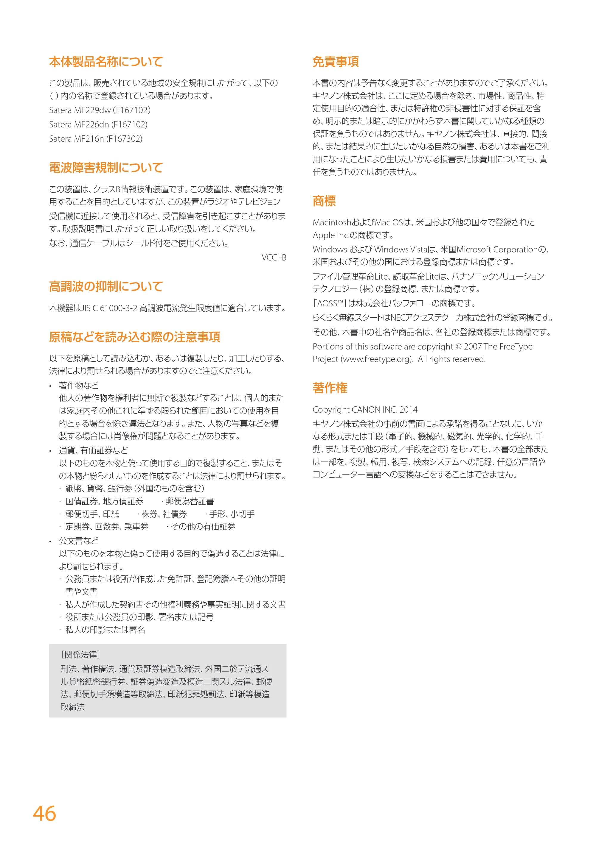 キヤノン MF229dw/MF226dn/MF216n かんたん設置ガイド 2014年8月28日更新(PDF:16.2MB) — 原本ページ — 46ページ