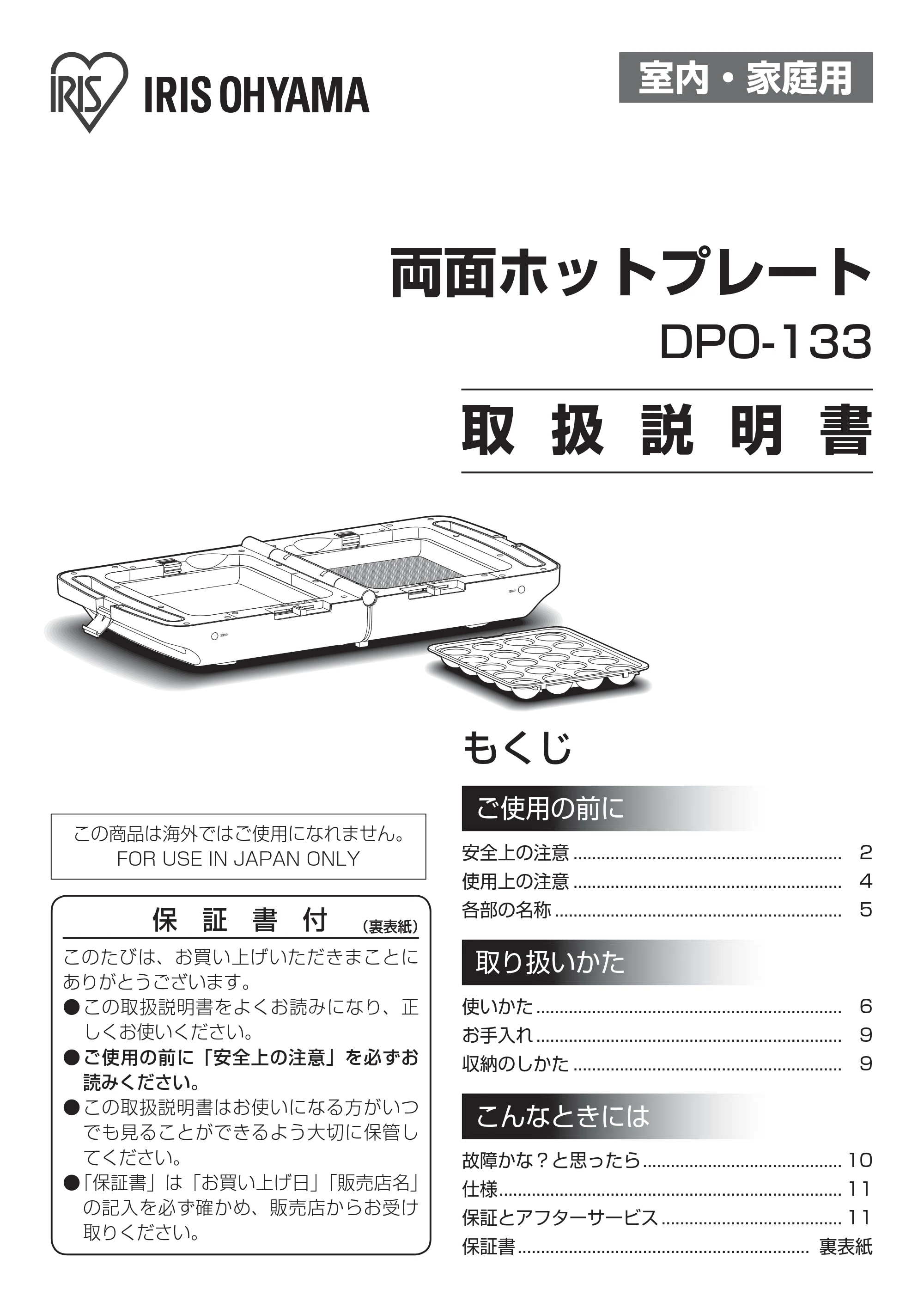 アイリスオーヤマ DPO-133 取扱説明書 — 原本ページ — 1ページ