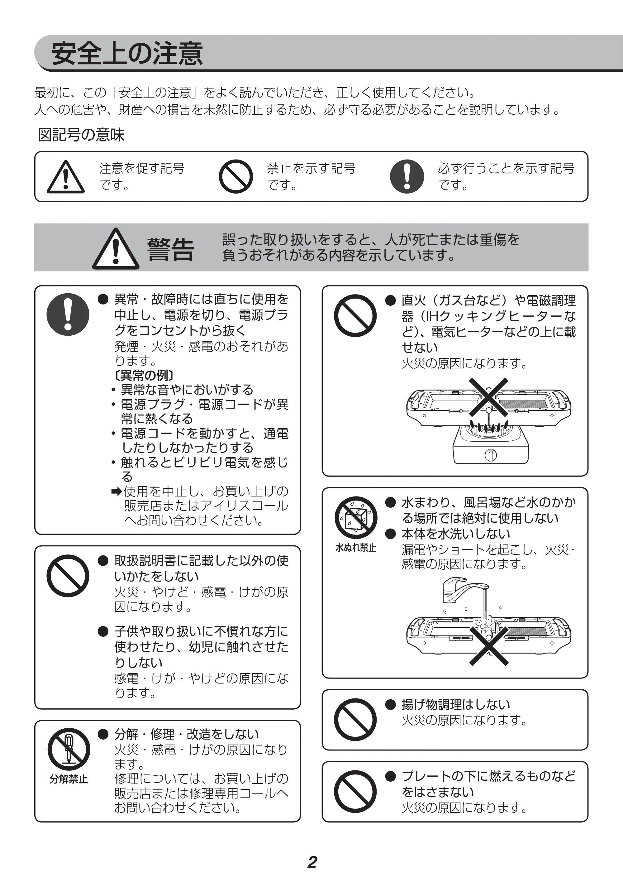 アイリスオーヤマ DPO-133 取扱説明書 — 原本ページ — 2ページ