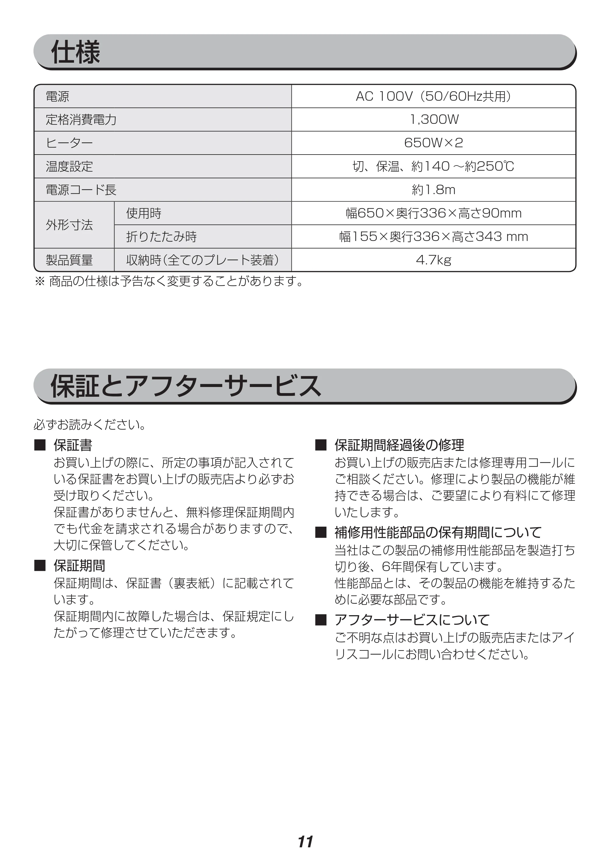 アイリスオーヤマ DPO-133 取扱説明書 — 原本ページ — 11ページ