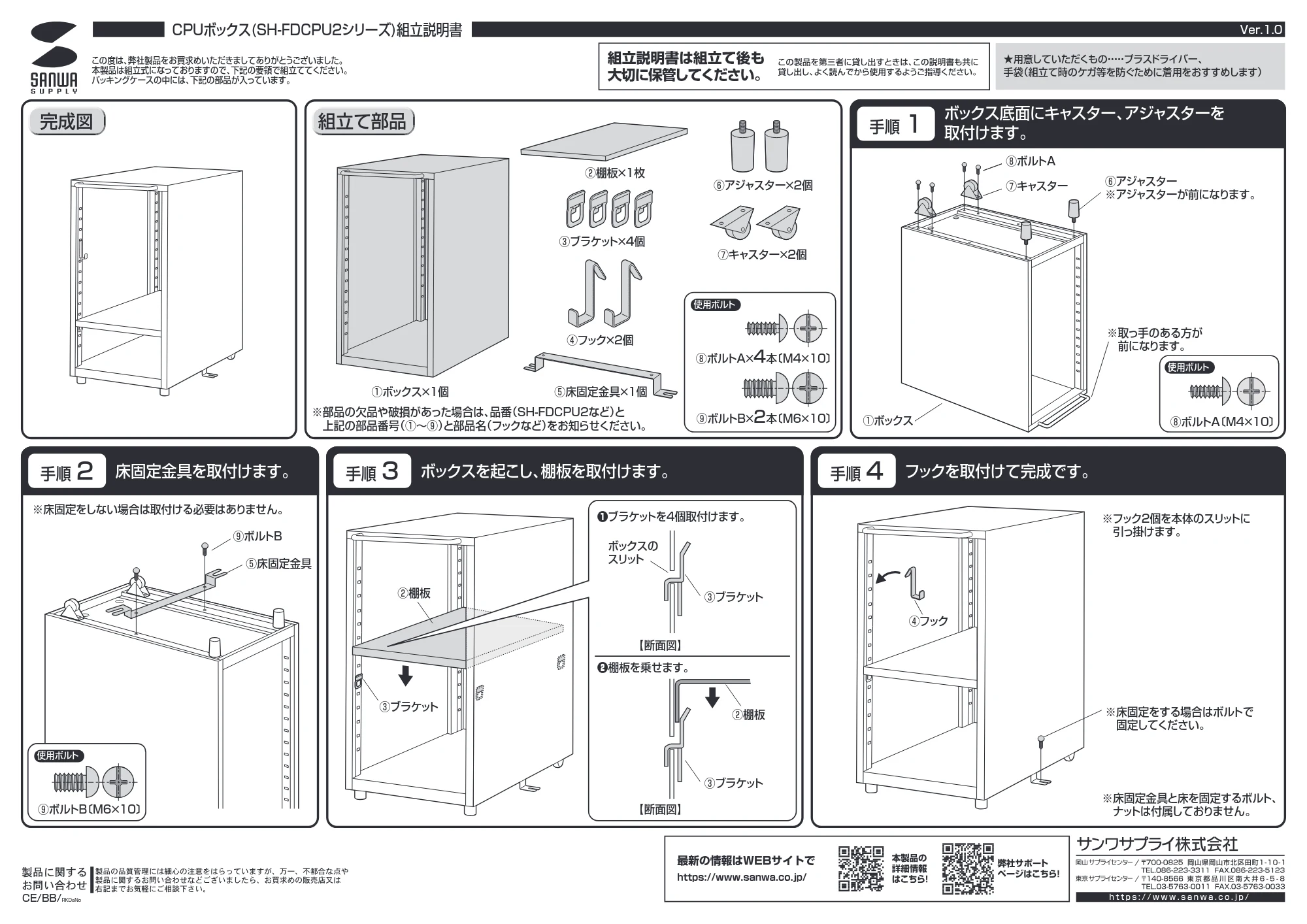 サンワサプライ SH-FDCPU2 組立説明書 — 原本ページ — 1ページ