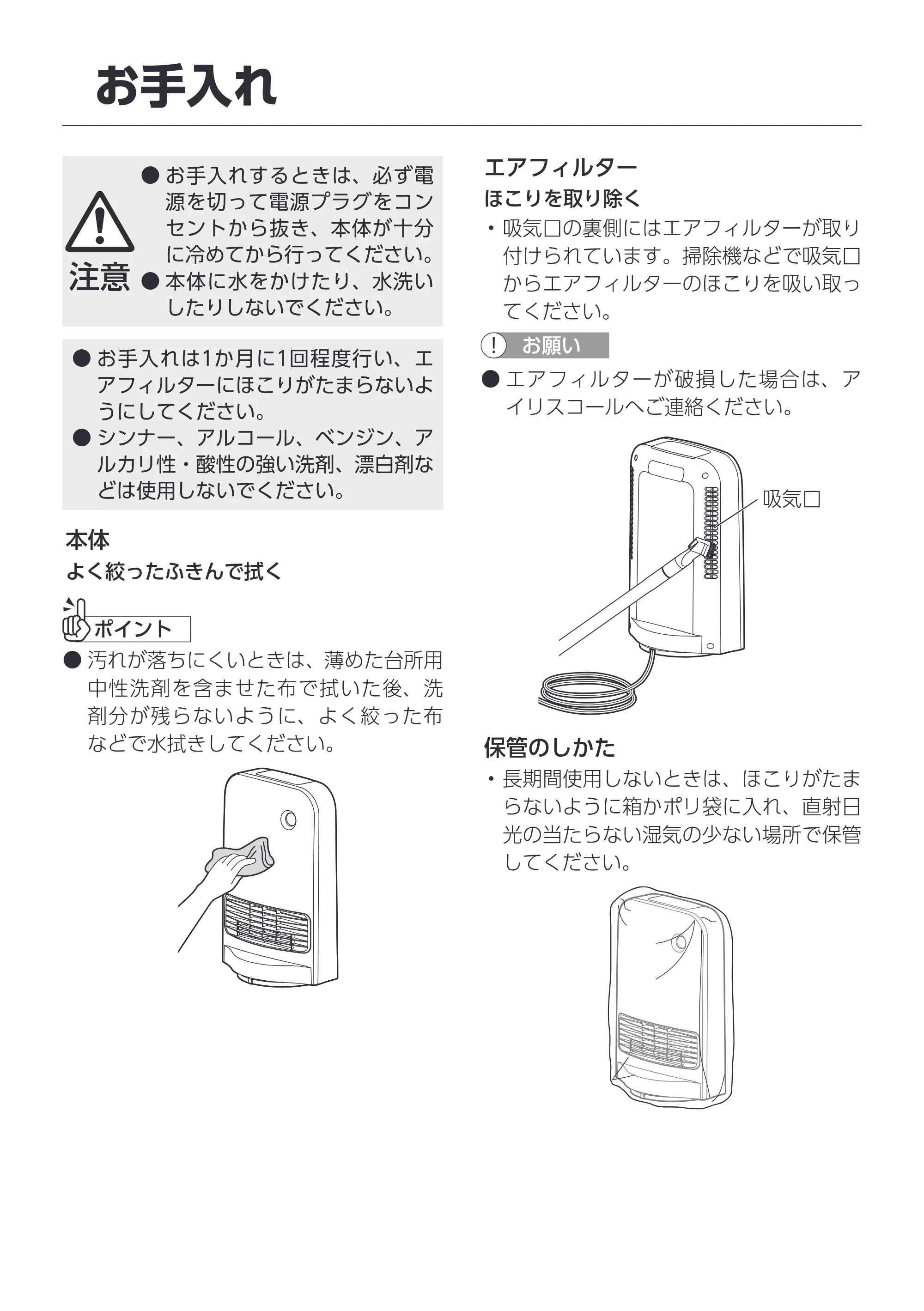 アイリスオーヤマ KCH-MSW121 取扱説明書 — 原本ページ — 12ページ