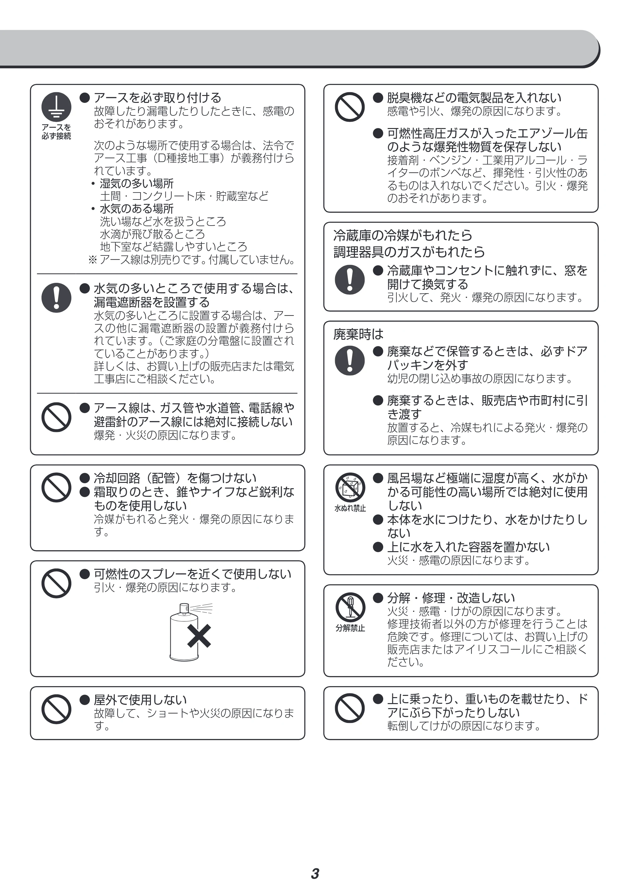 アイリスオーヤマ KRSE-16A-BS 取扱説明書 — 原本ページ — 3ページ